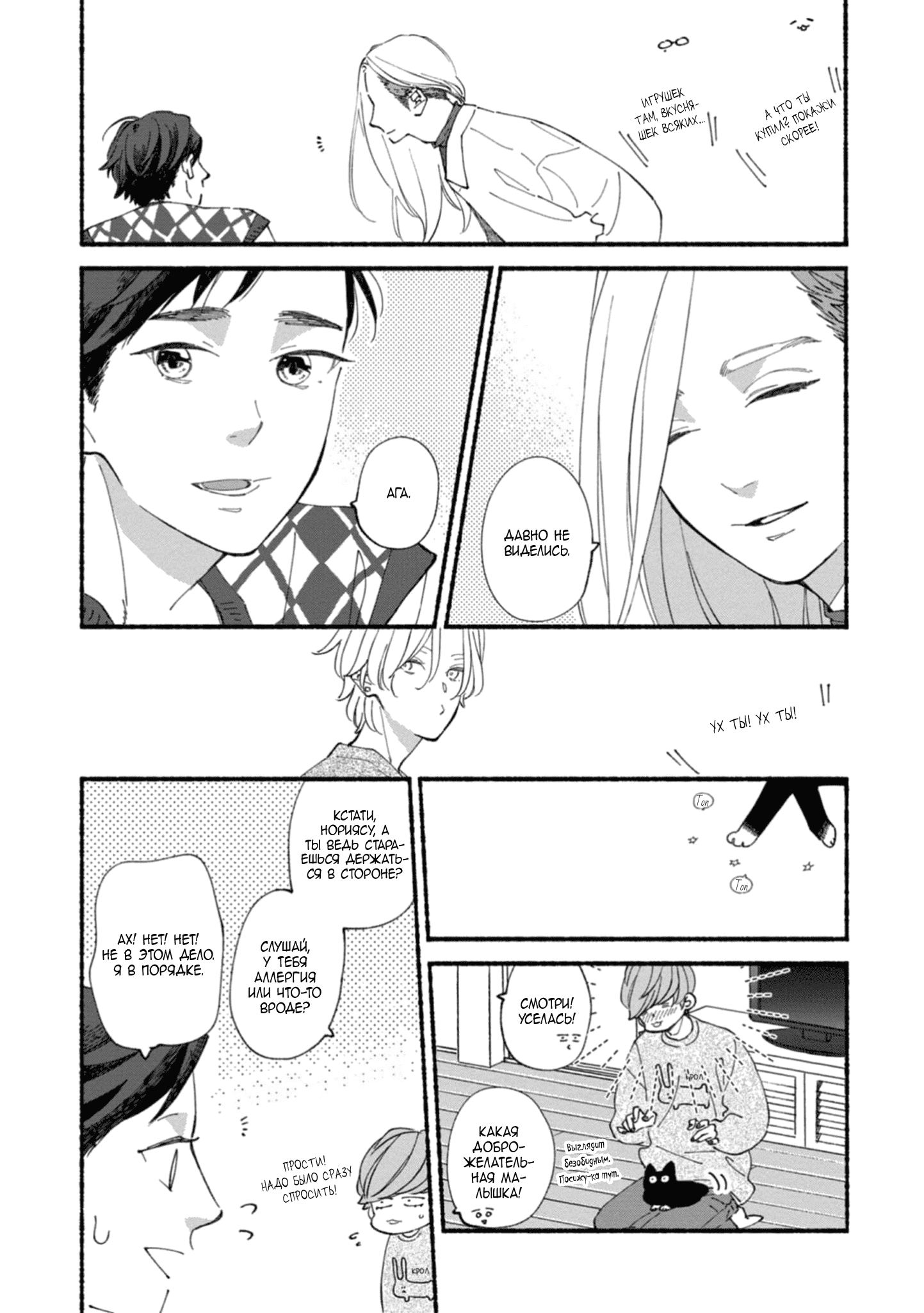 Манга Бескрайнее синее небо - Глава 50 Страница 11