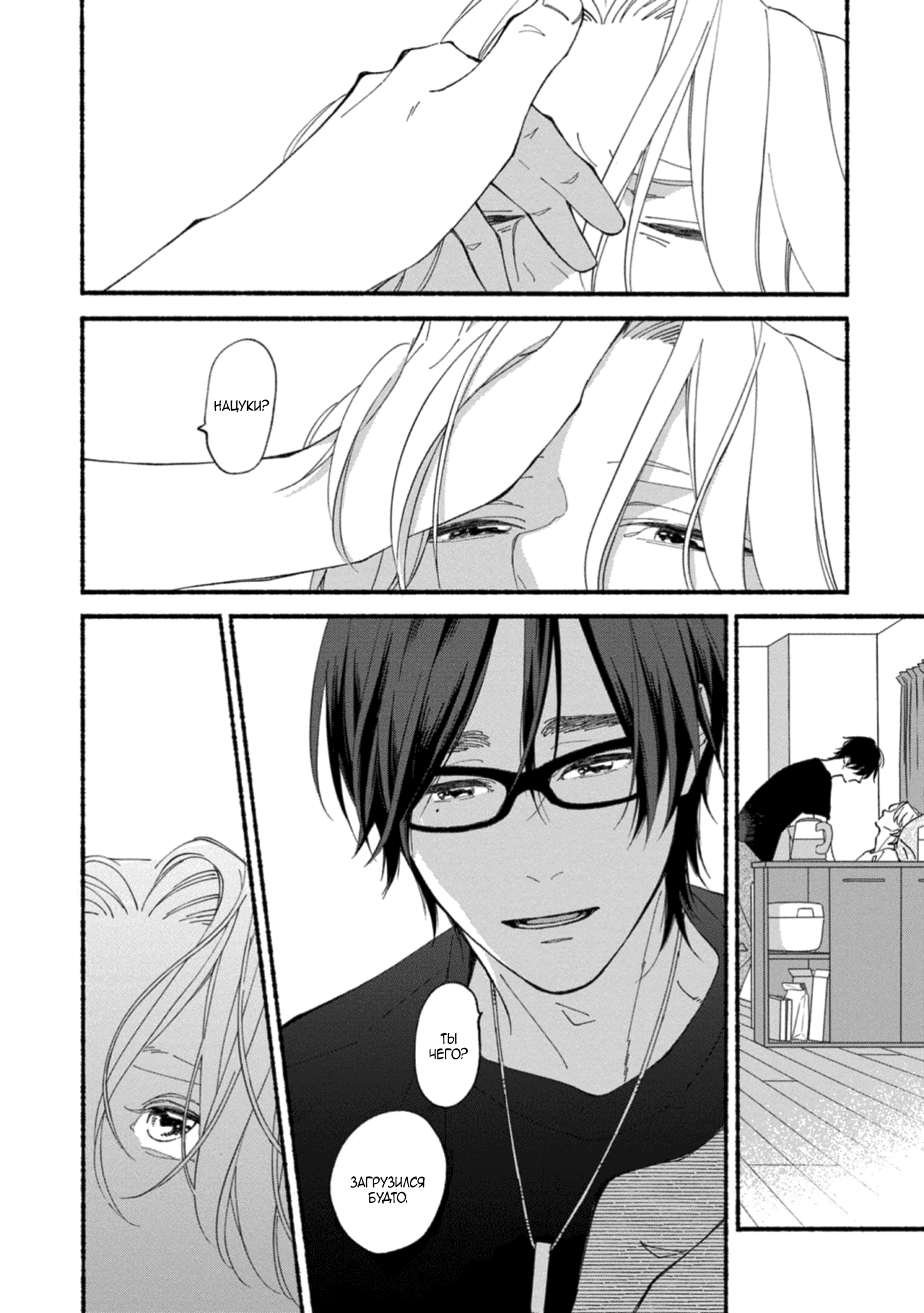 Манга Бескрайнее синее небо - Глава 50 Страница 21