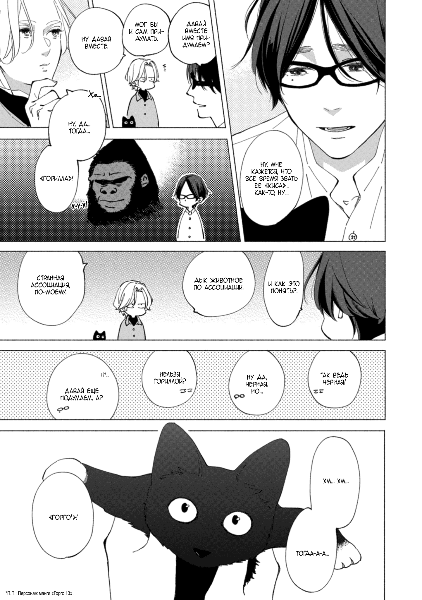 Манга Бескрайнее синее небо - Глава 50 Страница 8