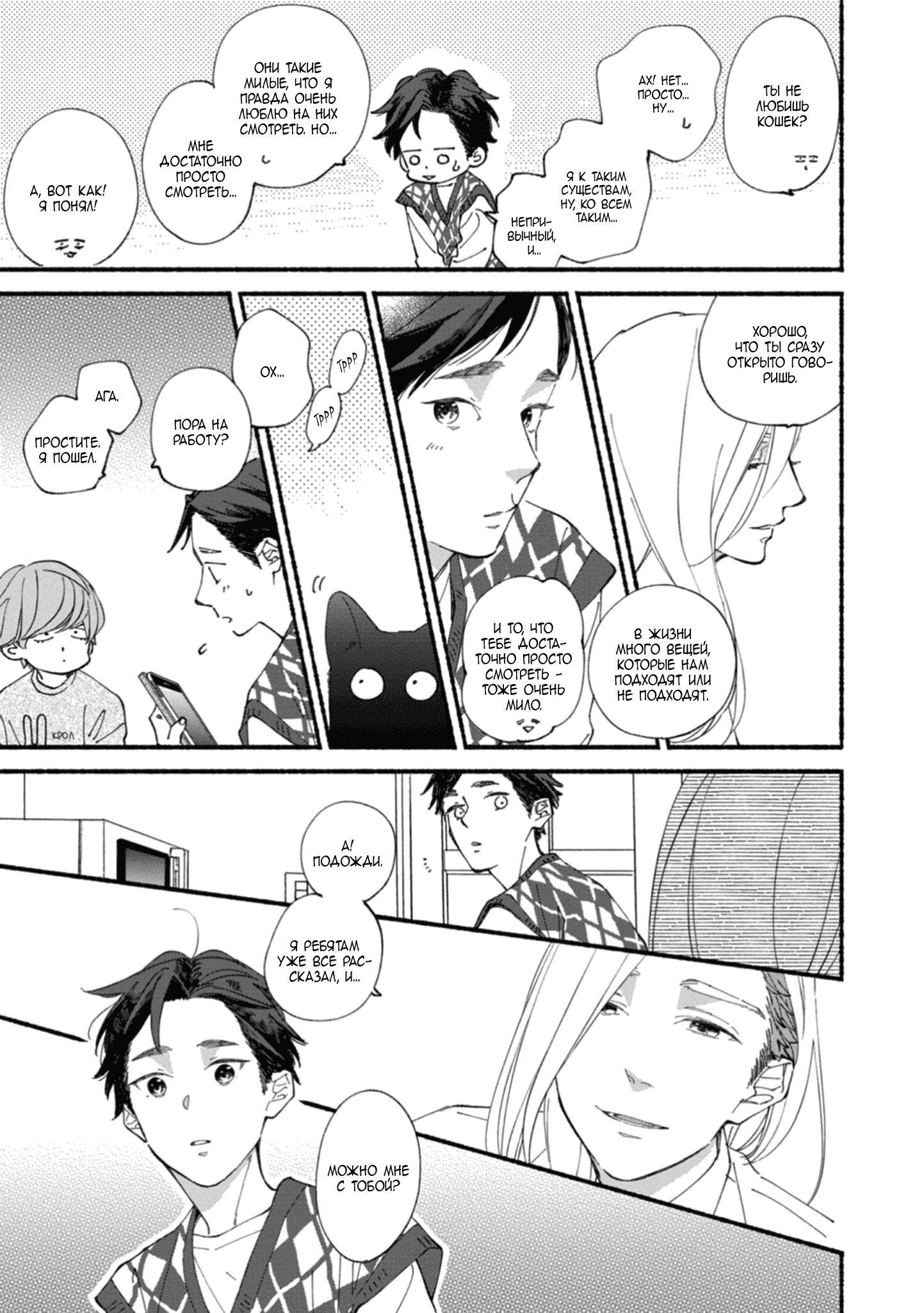 Манга Бескрайнее синее небо - Глава 50 Страница 12