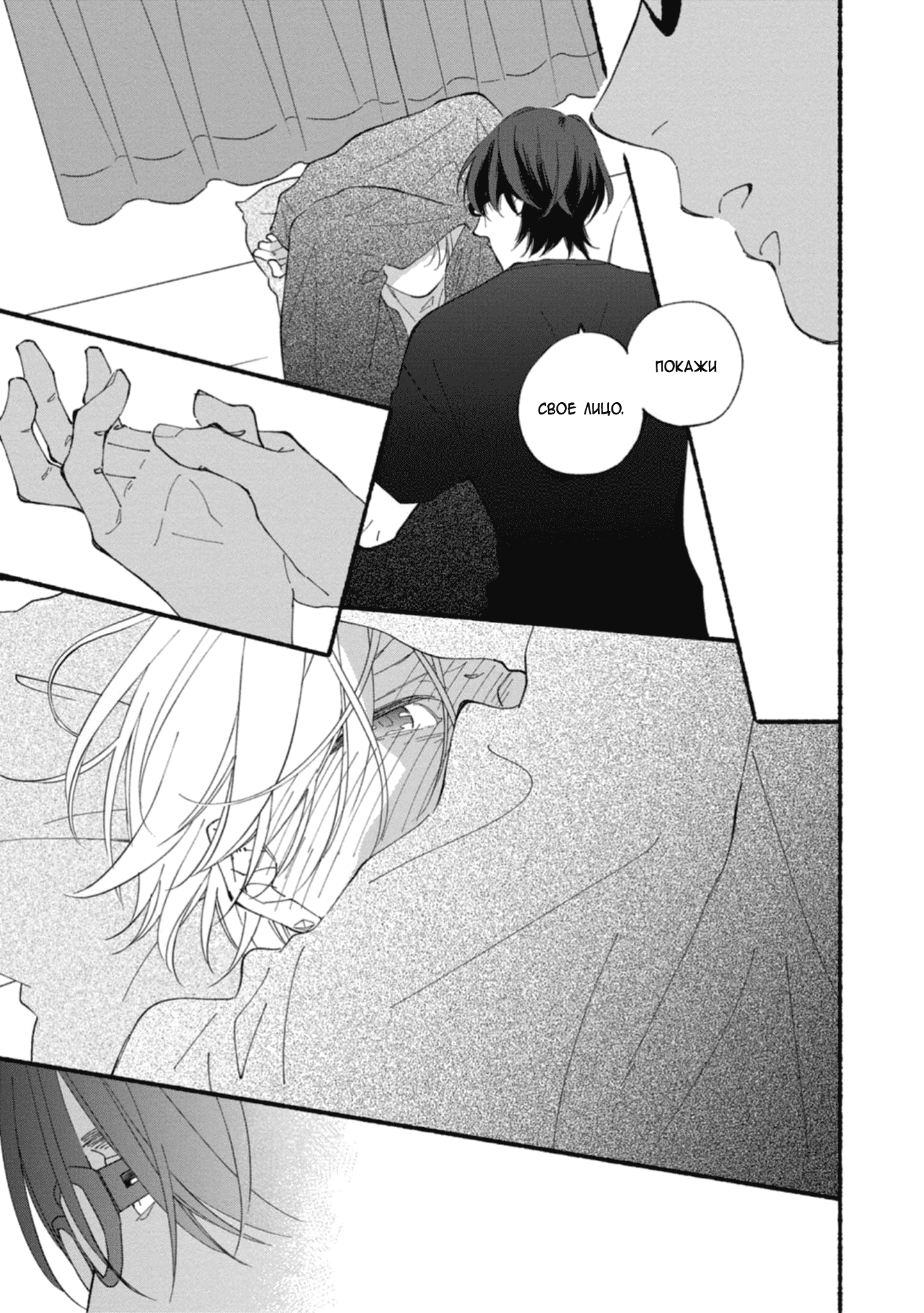 Манга Бескрайнее синее небо - Глава 50 Страница 24