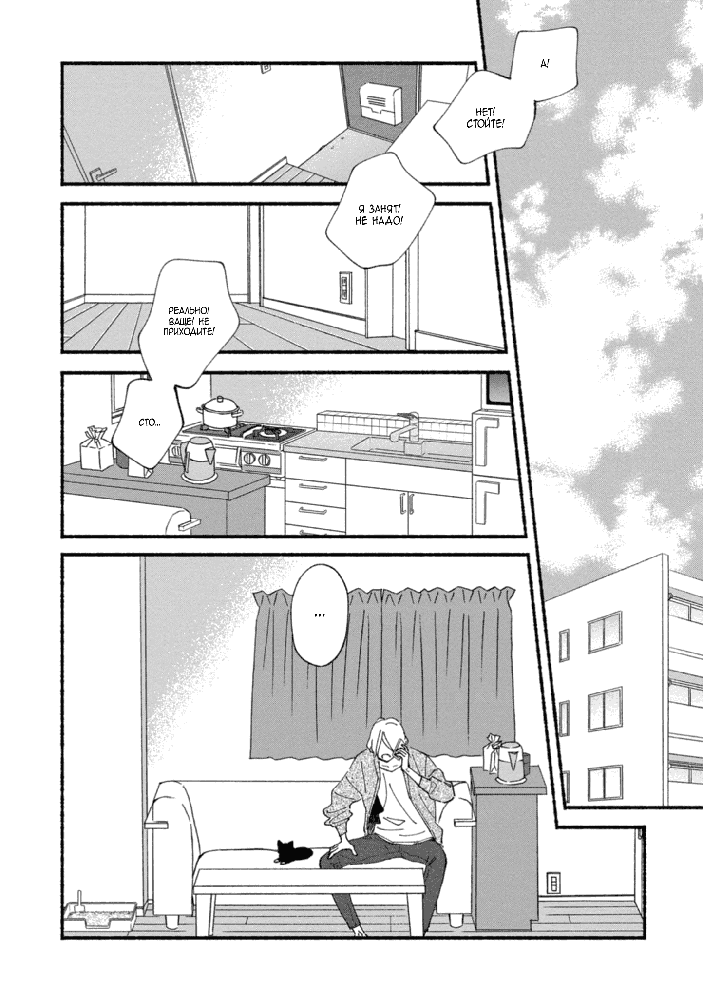 Манга Бескрайнее синее небо - Глава 50 Страница 5