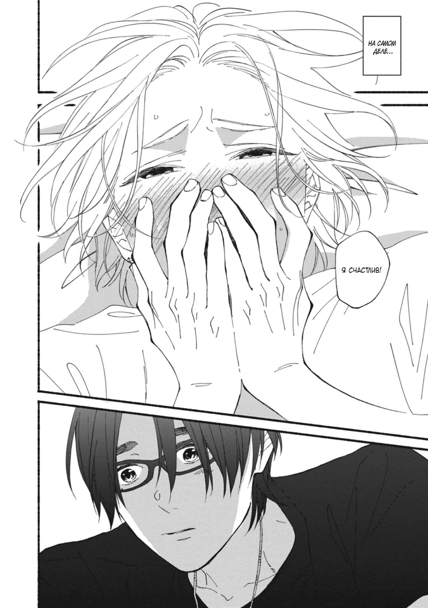 Манга Бескрайнее синее небо - Глава 50 Страница 31