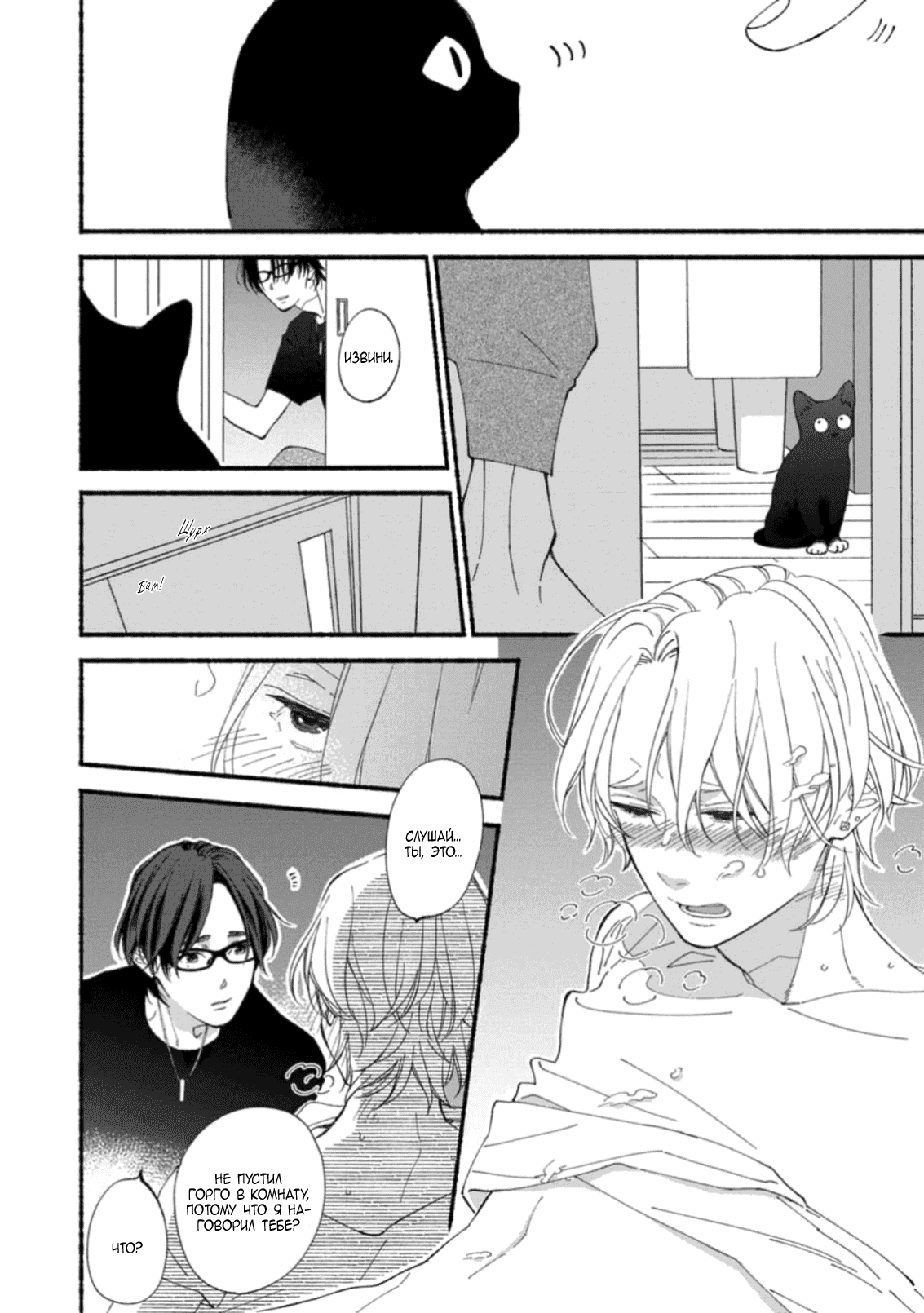 Манга Бескрайнее синее небо - Глава 50 Страница 27