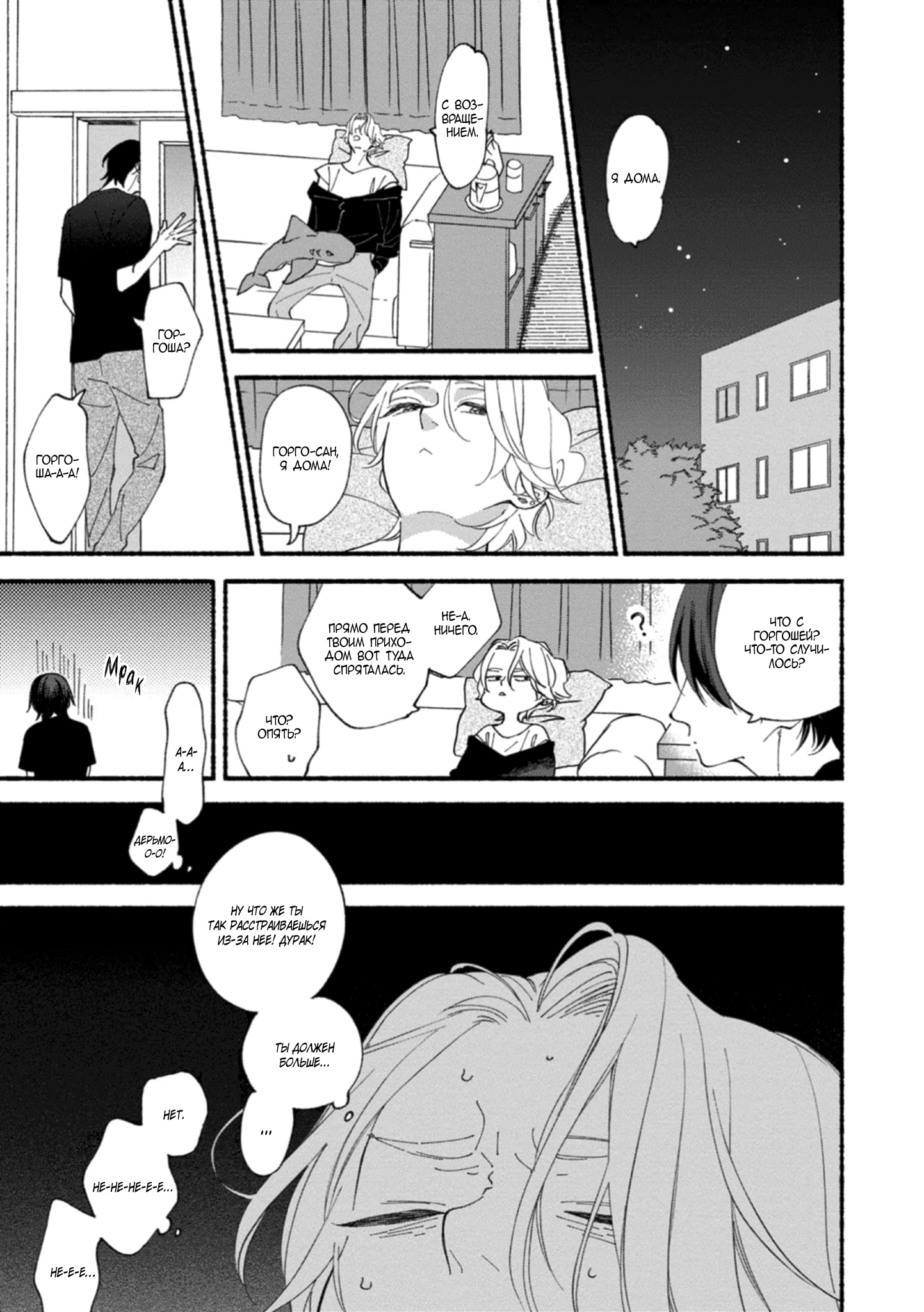 Манга Бескрайнее синее небо - Глава 50 Страница 20