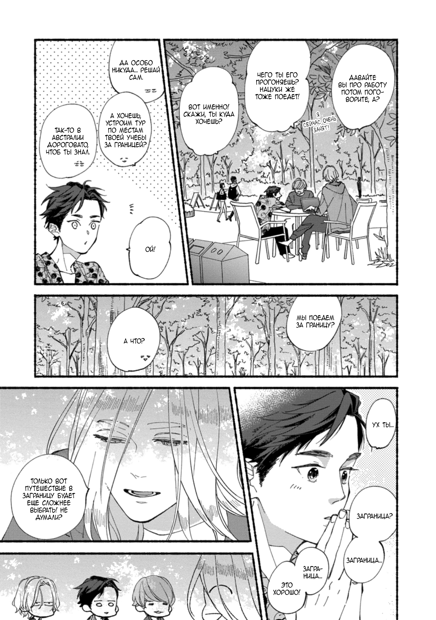 Манга Бескрайнее синее небо - Глава 50 Страница 18