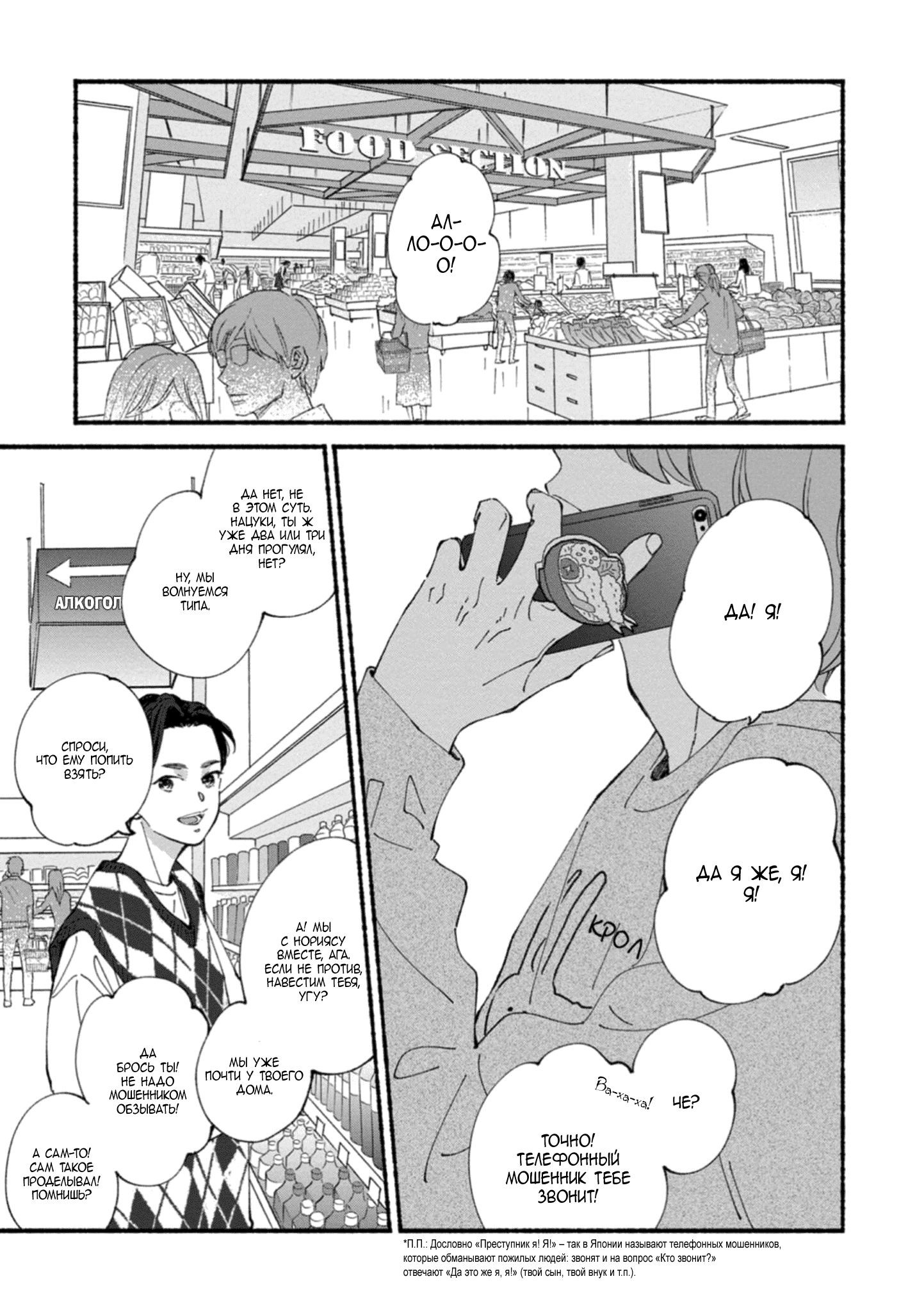 Манга Бескрайнее синее небо - Глава 50 Страница 2