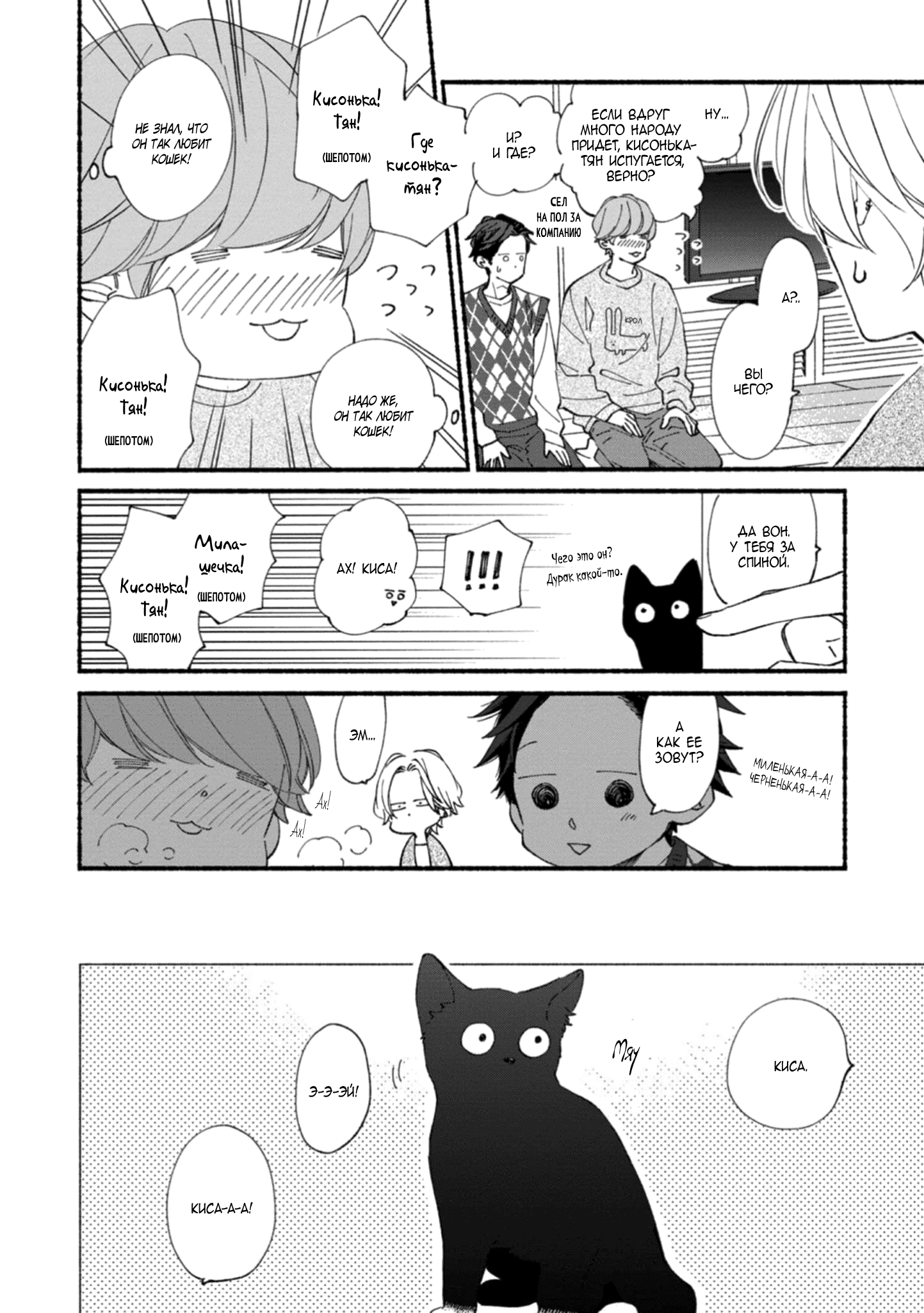 Манга Бескрайнее синее небо - Глава 50 Страница 7