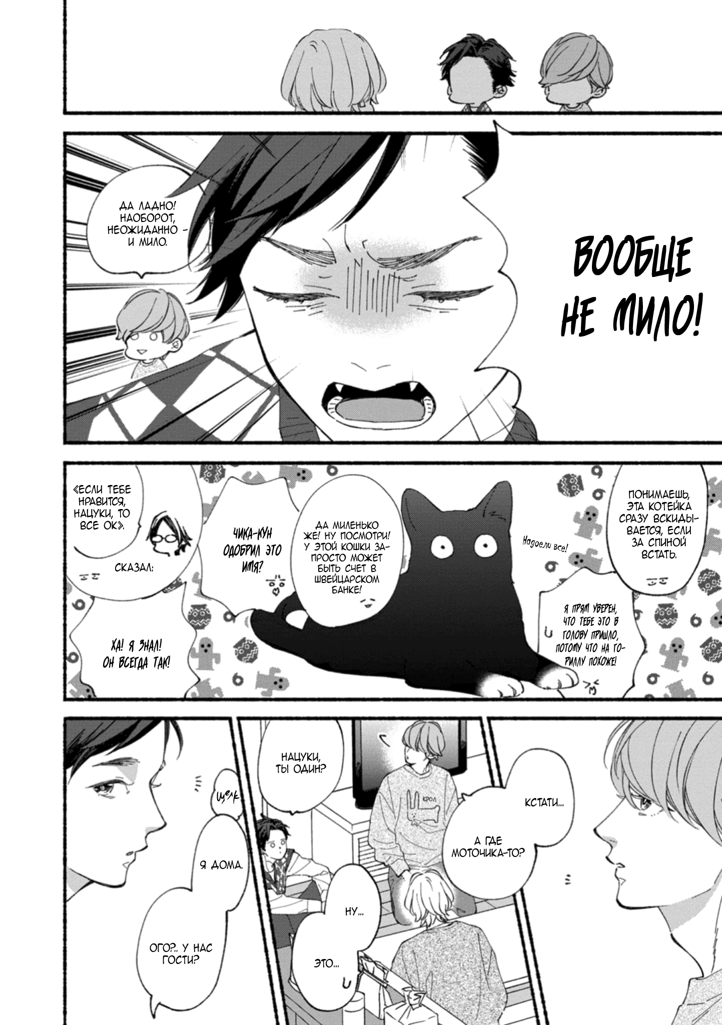 Манга Бескрайнее синее небо - Глава 50 Страница 9