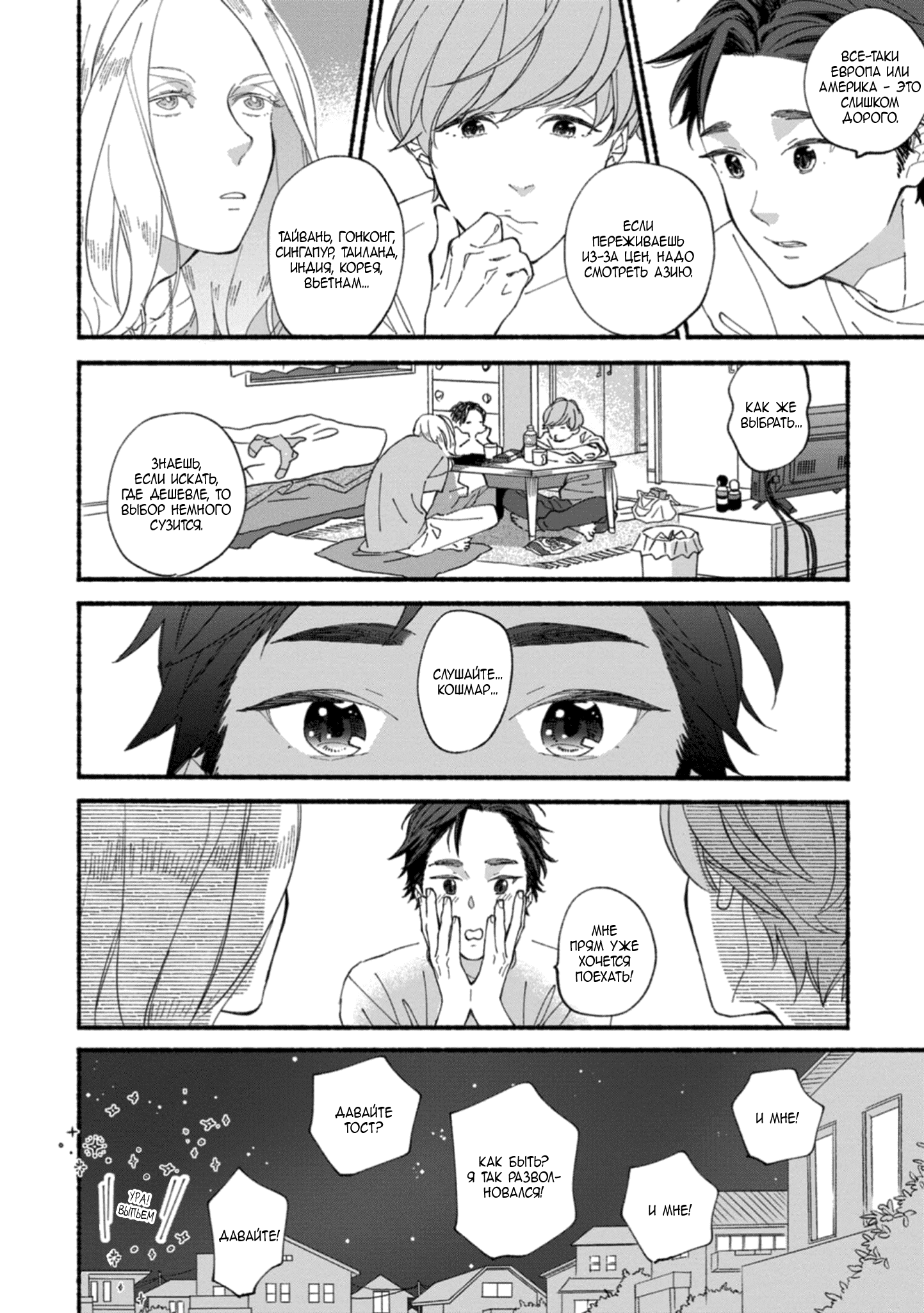 Манга Бескрайнее синее небо - Глава 50 Страница 35