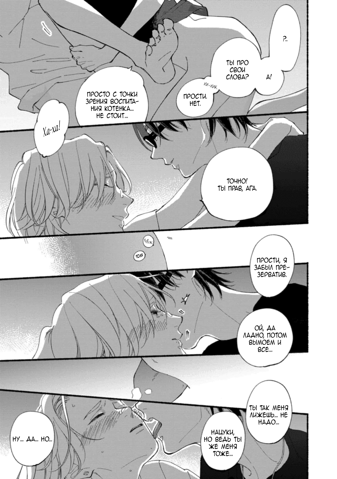 Манга Бескрайнее синее небо - Глава 50 Страница 28