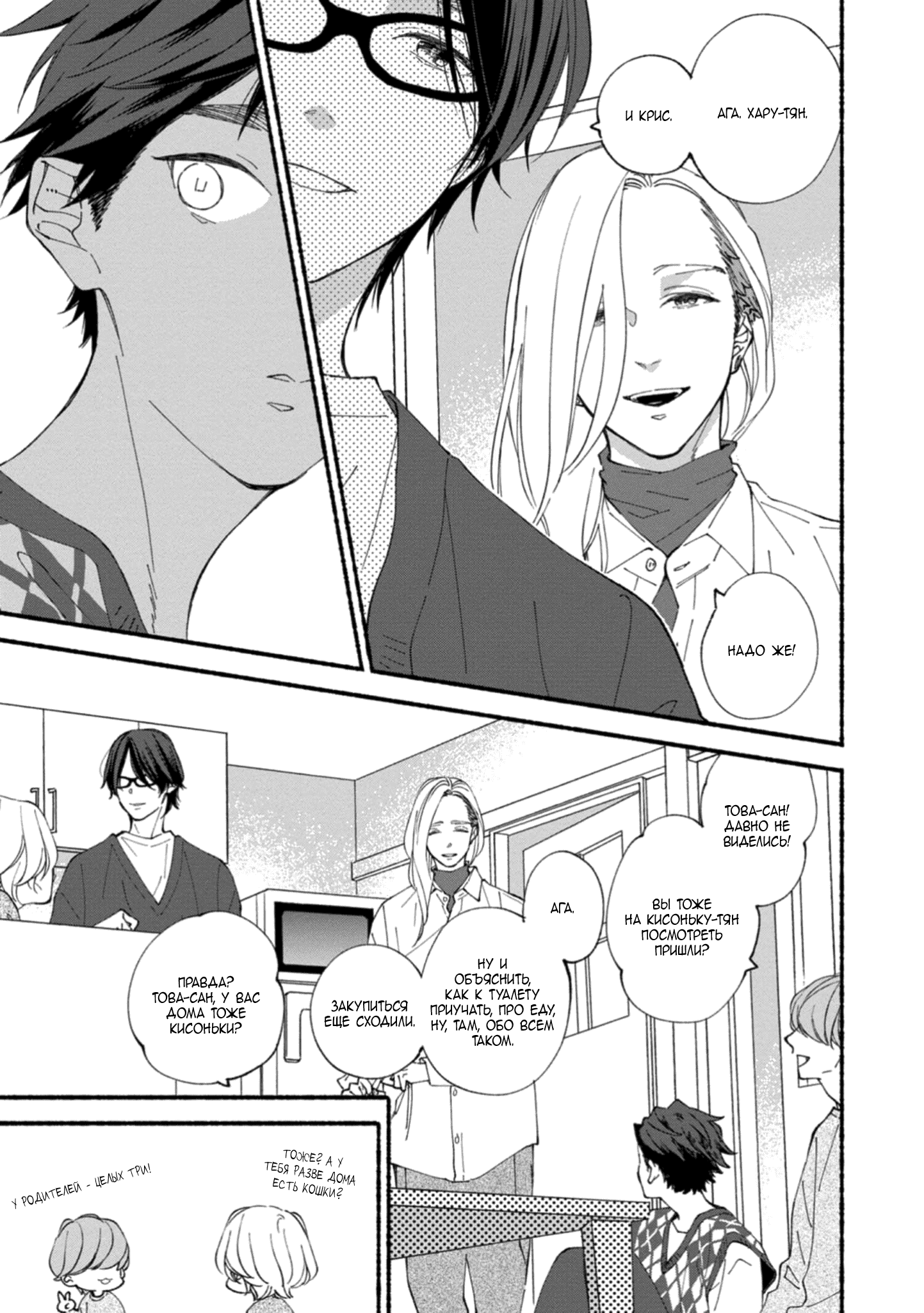 Манга Бескрайнее синее небо - Глава 50 Страница 10