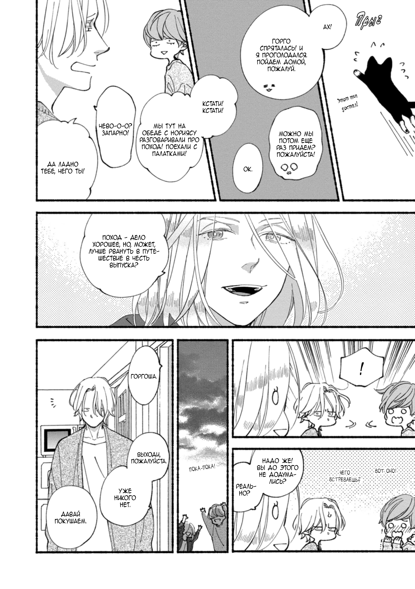 Манга Бескрайнее синее небо - Глава 50 Страница 15