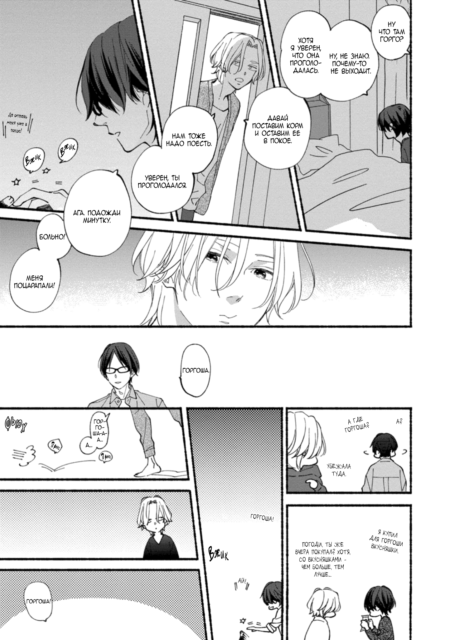 Манга Бескрайнее синее небо - Глава 50 Страница 16