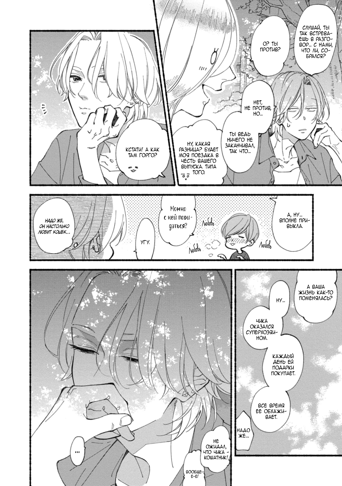 Манга Бескрайнее синее небо - Глава 50 Страница 19