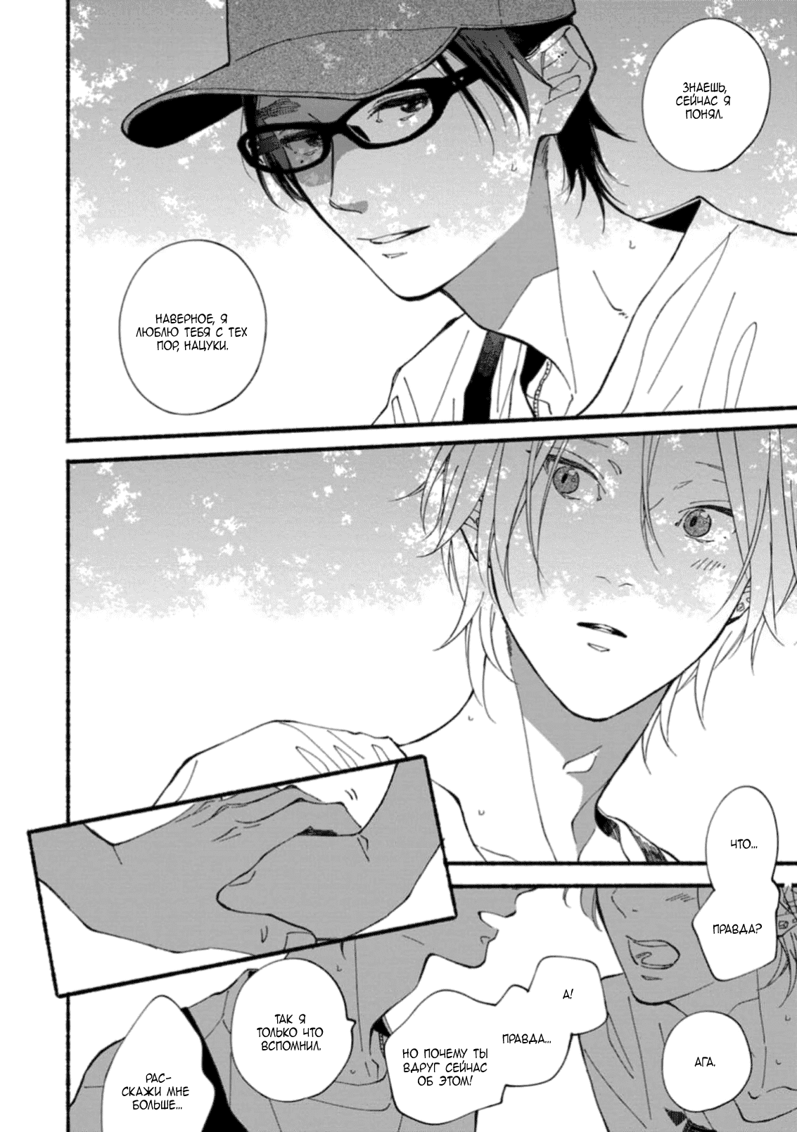 Манга Бескрайнее синее небо - Глава 51 Страница 14