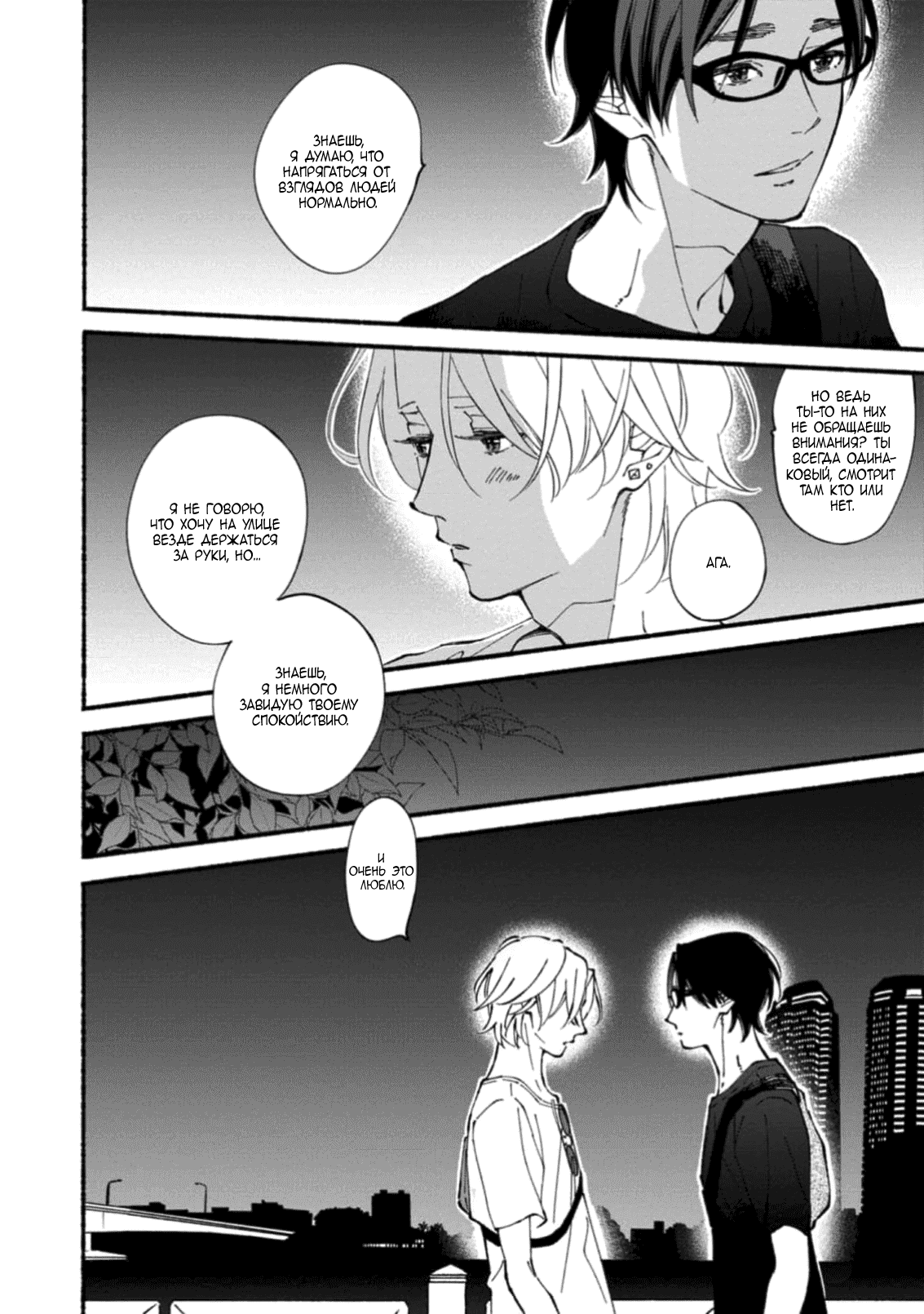 Манга Бескрайнее синее небо - Глава 51 Страница 32