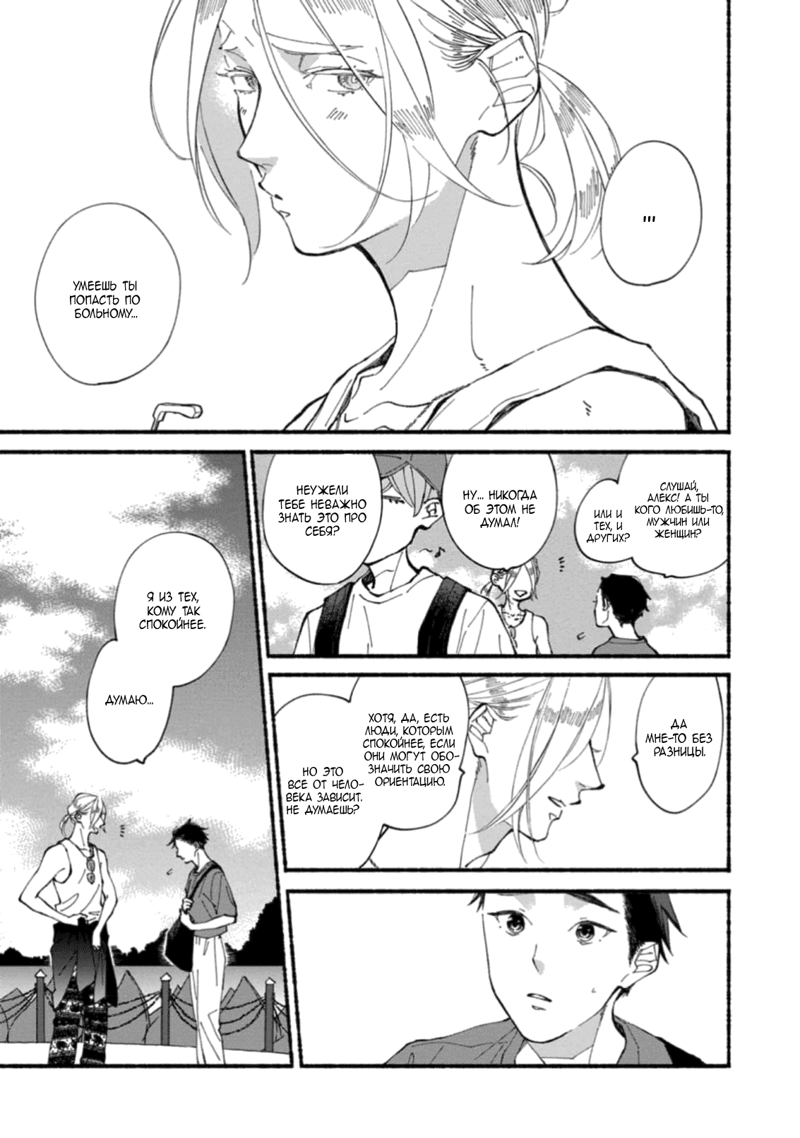 Манга Бескрайнее синее небо - Глава 51 Страница 21