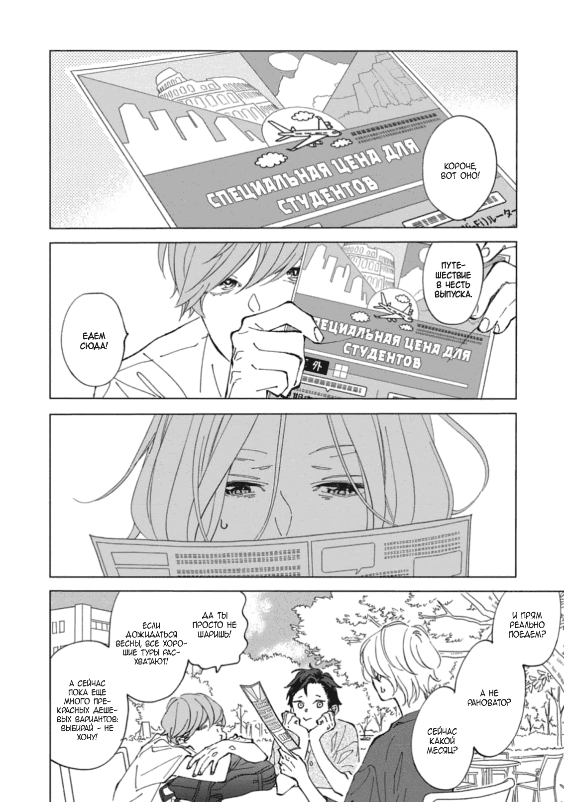 Манга Бескрайнее синее небо - Глава 51 Страница 5