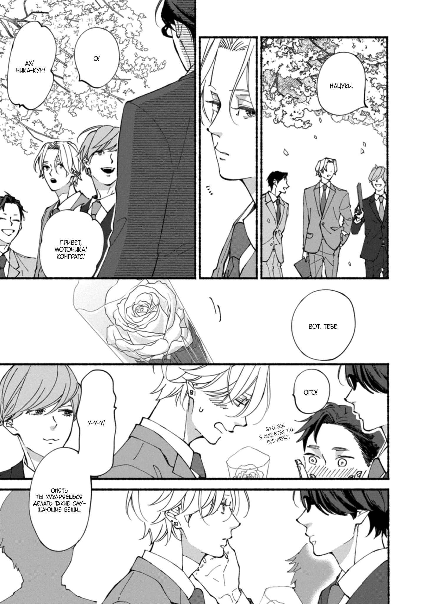 Манга Бескрайнее синее небо - Глава 51 Страница 41