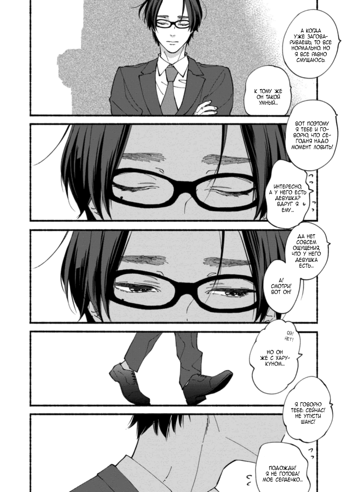 Манга Бескрайнее синее небо - Глава 51 Страница 40