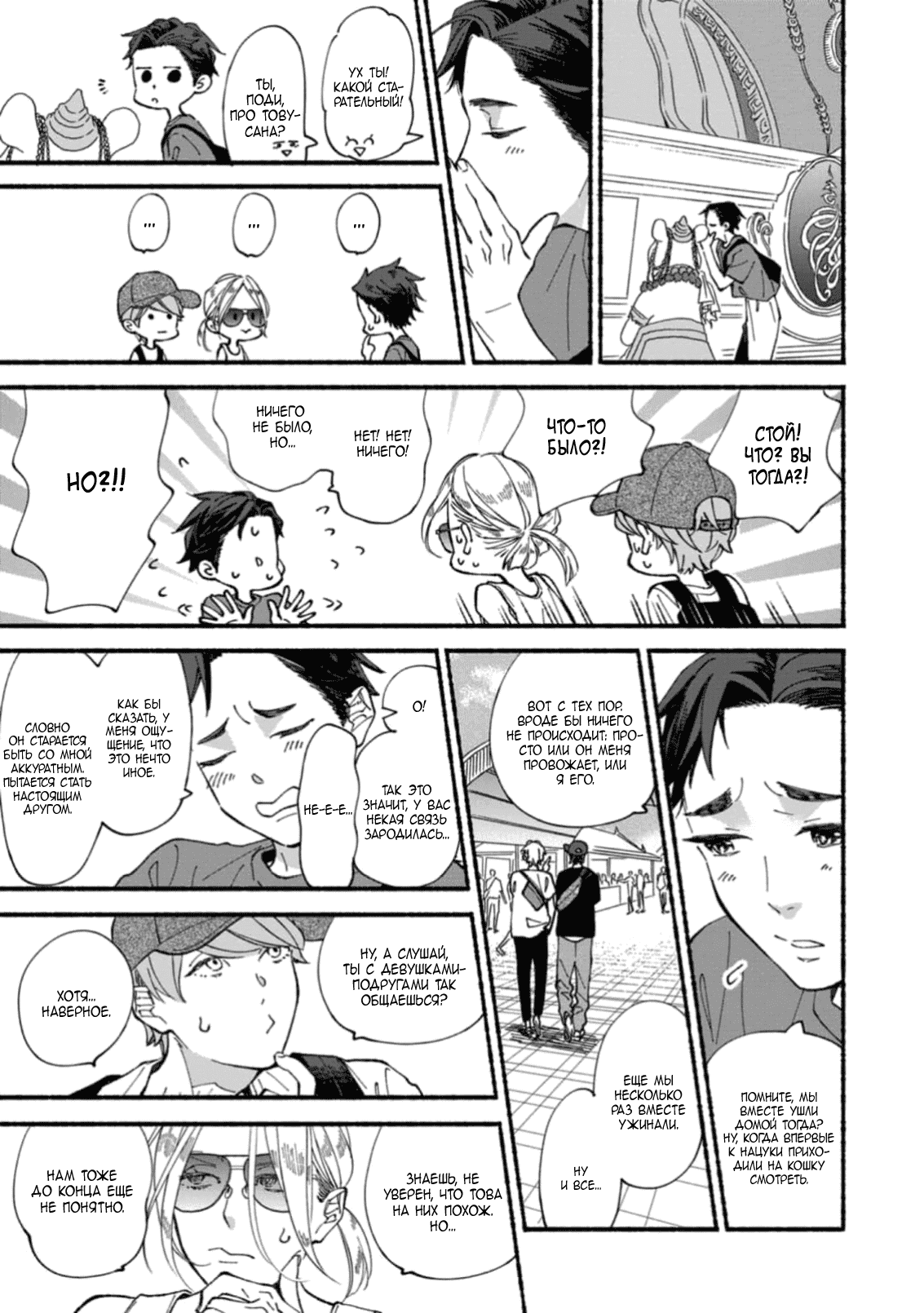 Манга Бескрайнее синее небо - Глава 51 Страница 17