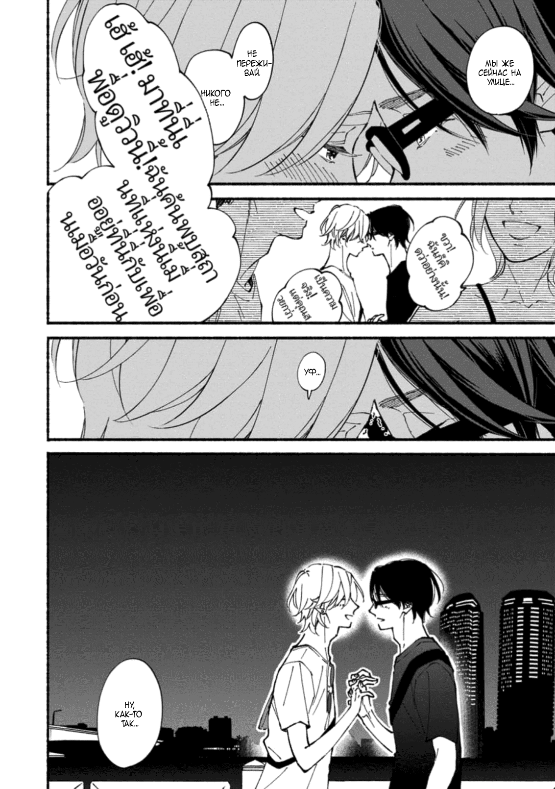 Манга Бескрайнее синее небо - Глава 51 Страница 34