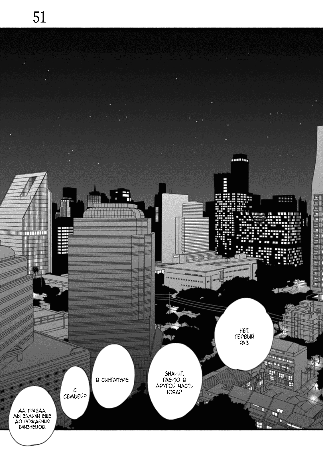 Манга Бескрайнее синее небо - Глава 51 Страница 4