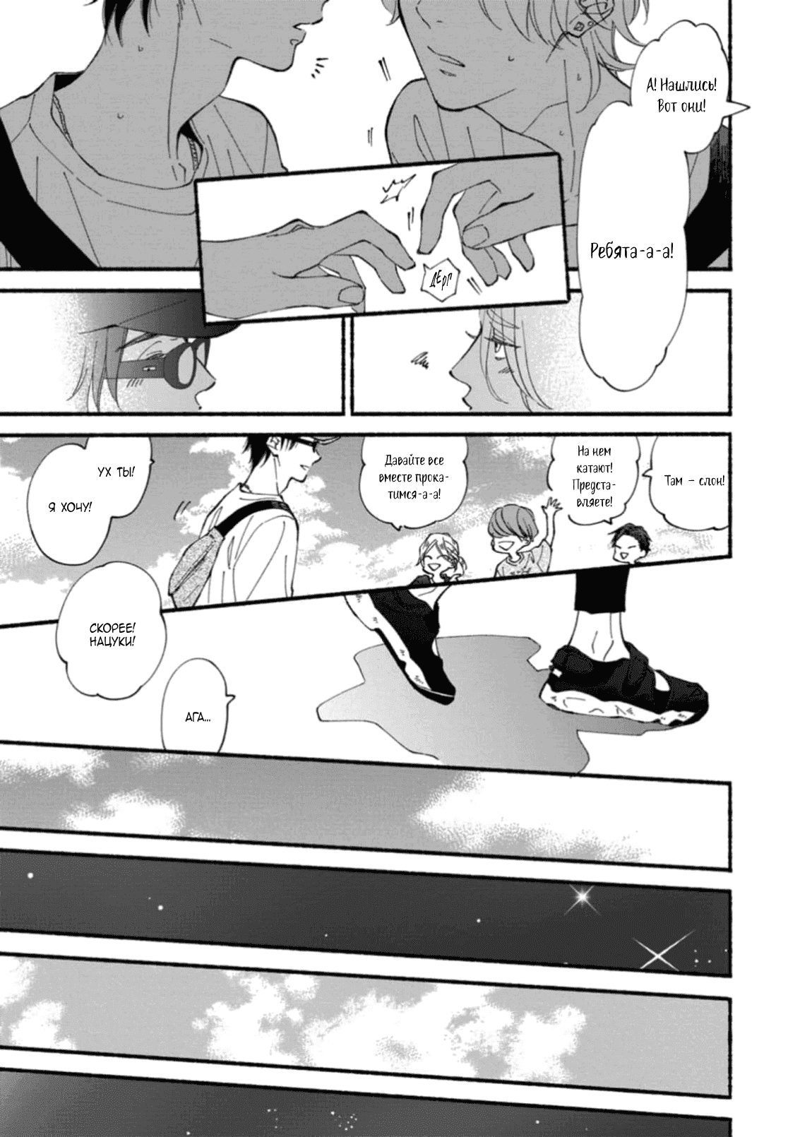 Манга Бескрайнее синее небо - Глава 51 Страница 15