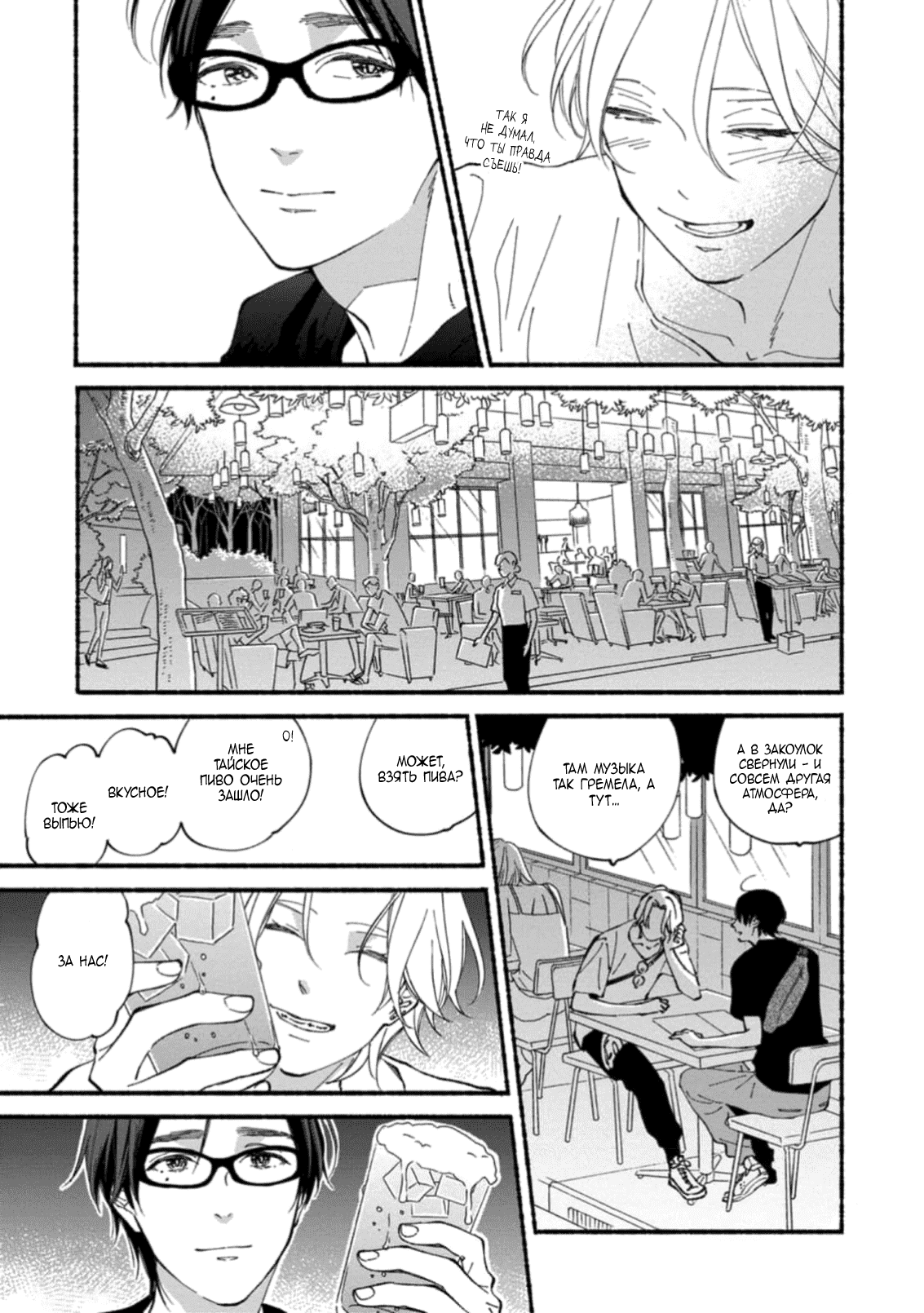 Манга Бескрайнее синее небо - Глава 51 Страница 25