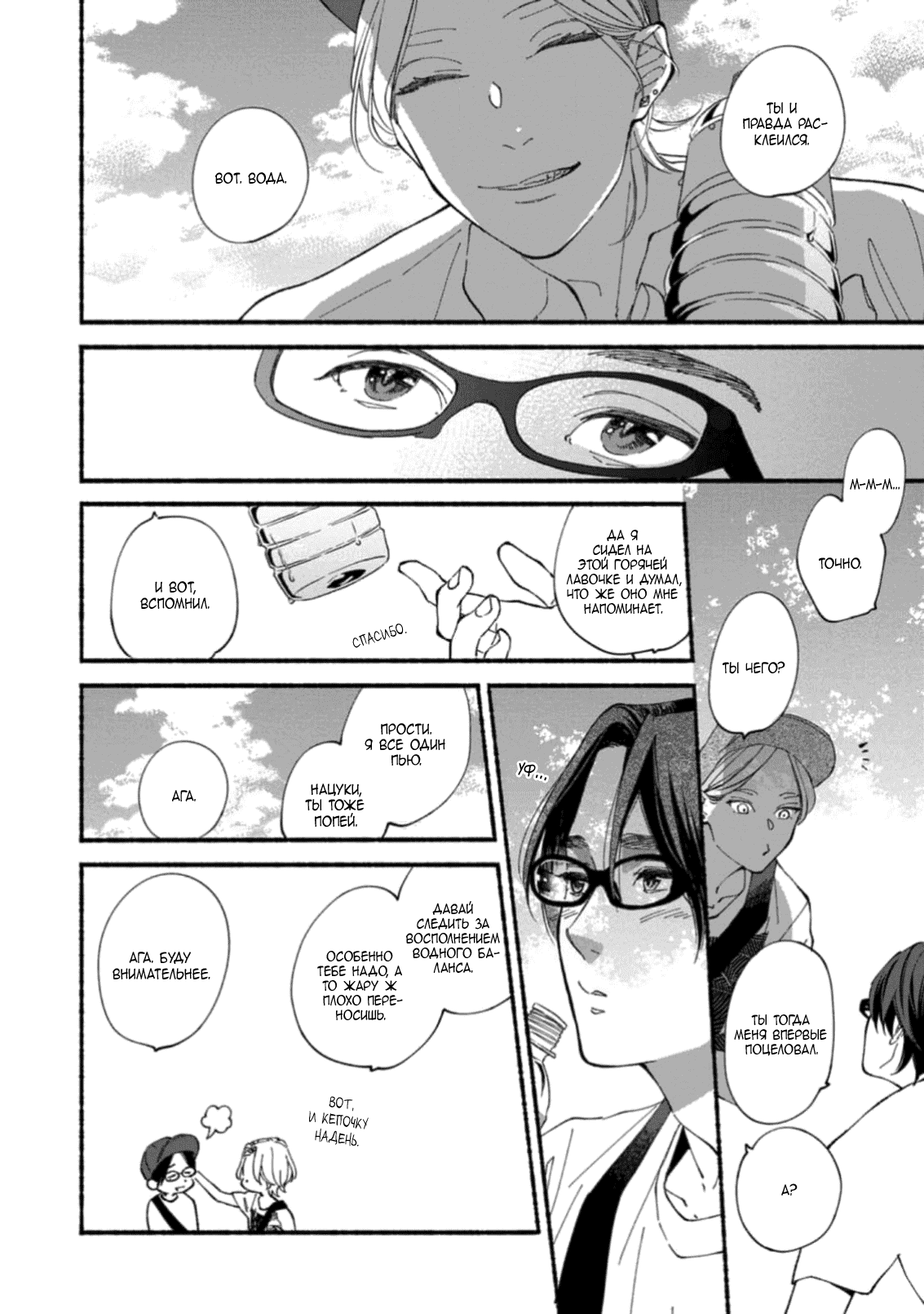 Манга Бескрайнее синее небо - Глава 51 Страница 12