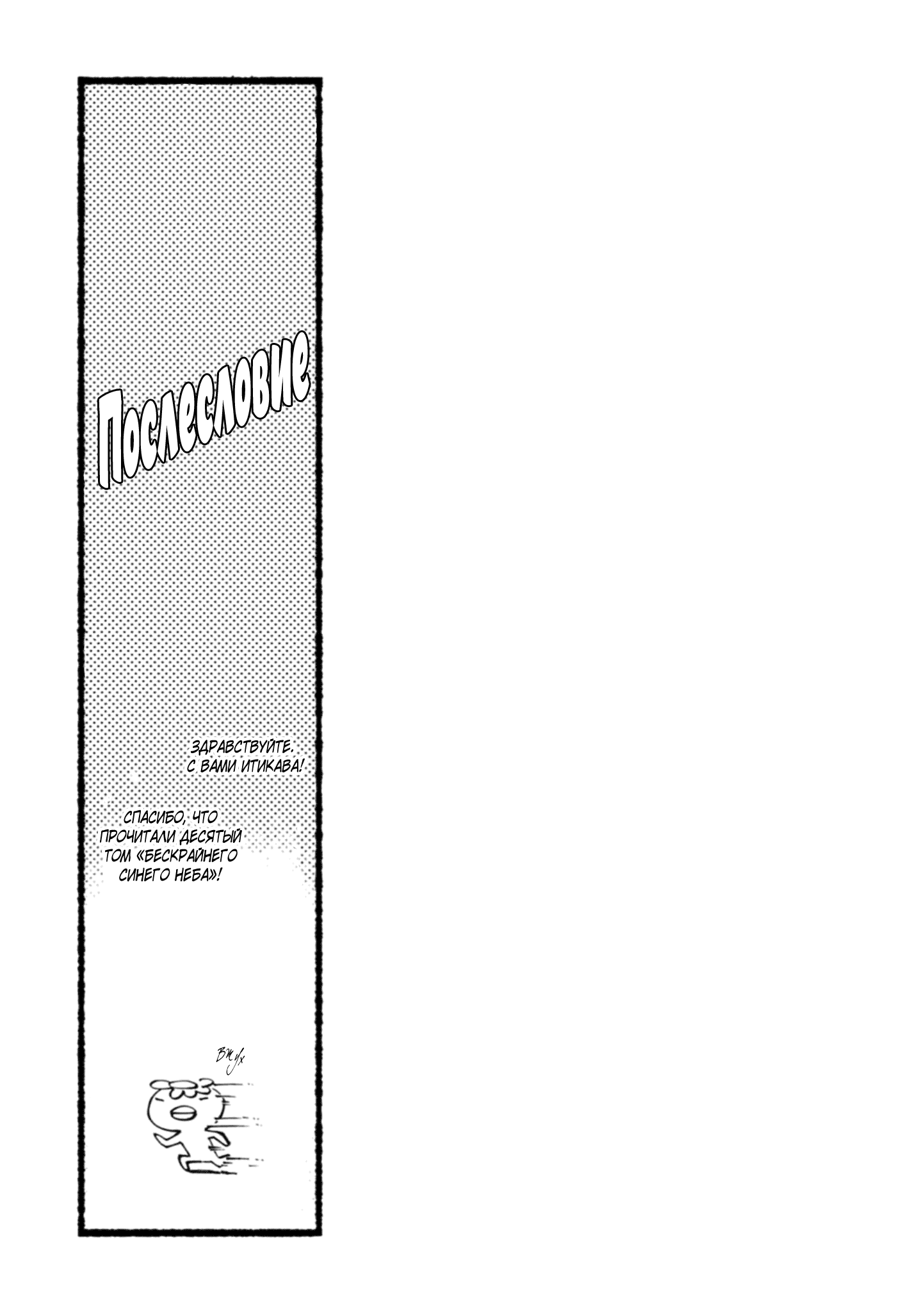 Манга Бескрайнее синее небо - Глава 51 Страница 52