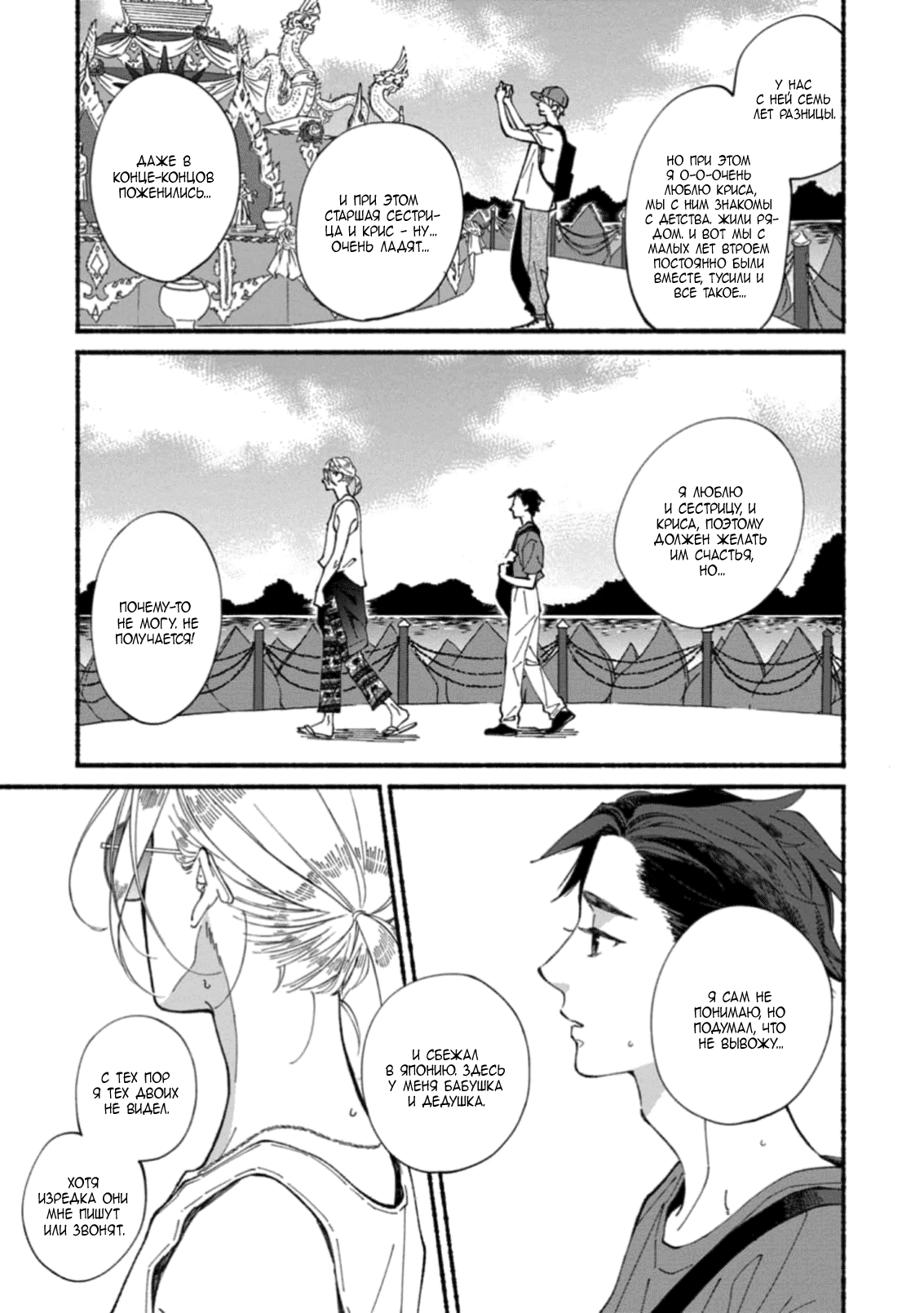 Манга Бескрайнее синее небо - Глава 51 Страница 19