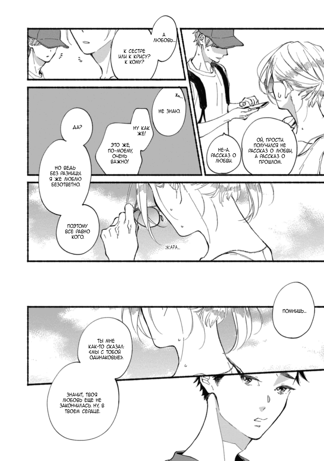 Манга Бескрайнее синее небо - Глава 51 Страница 20