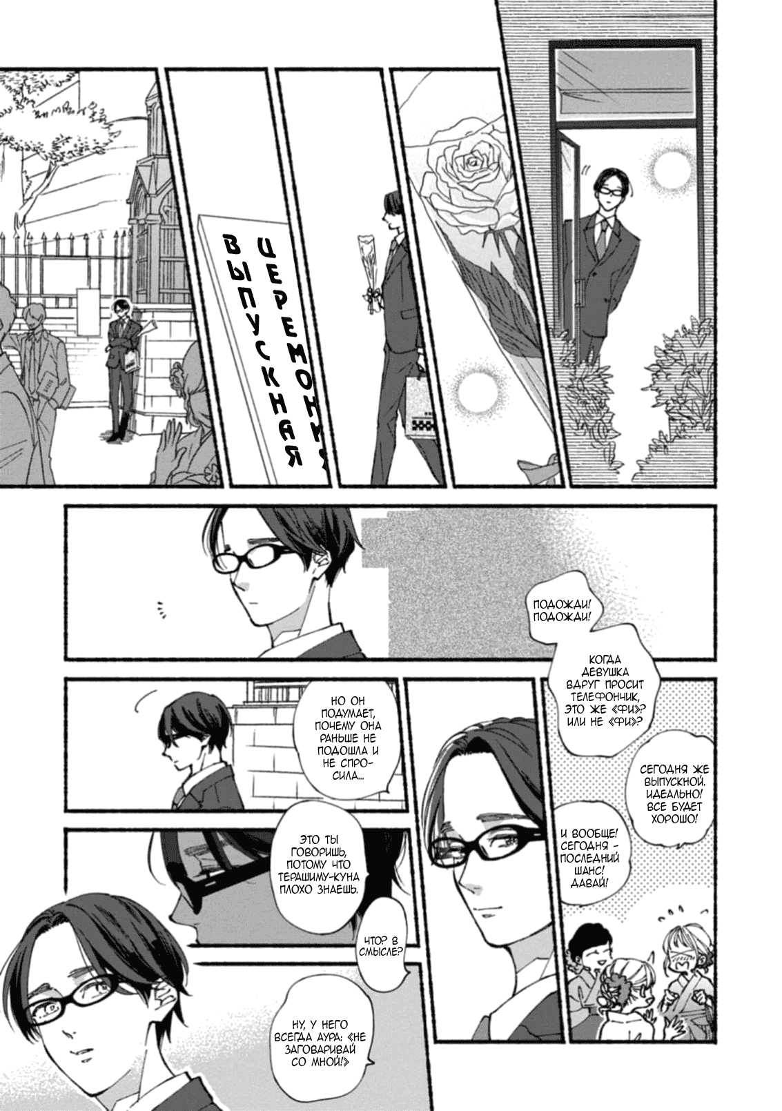 Манга Бескрайнее синее небо - Глава 51 Страница 39