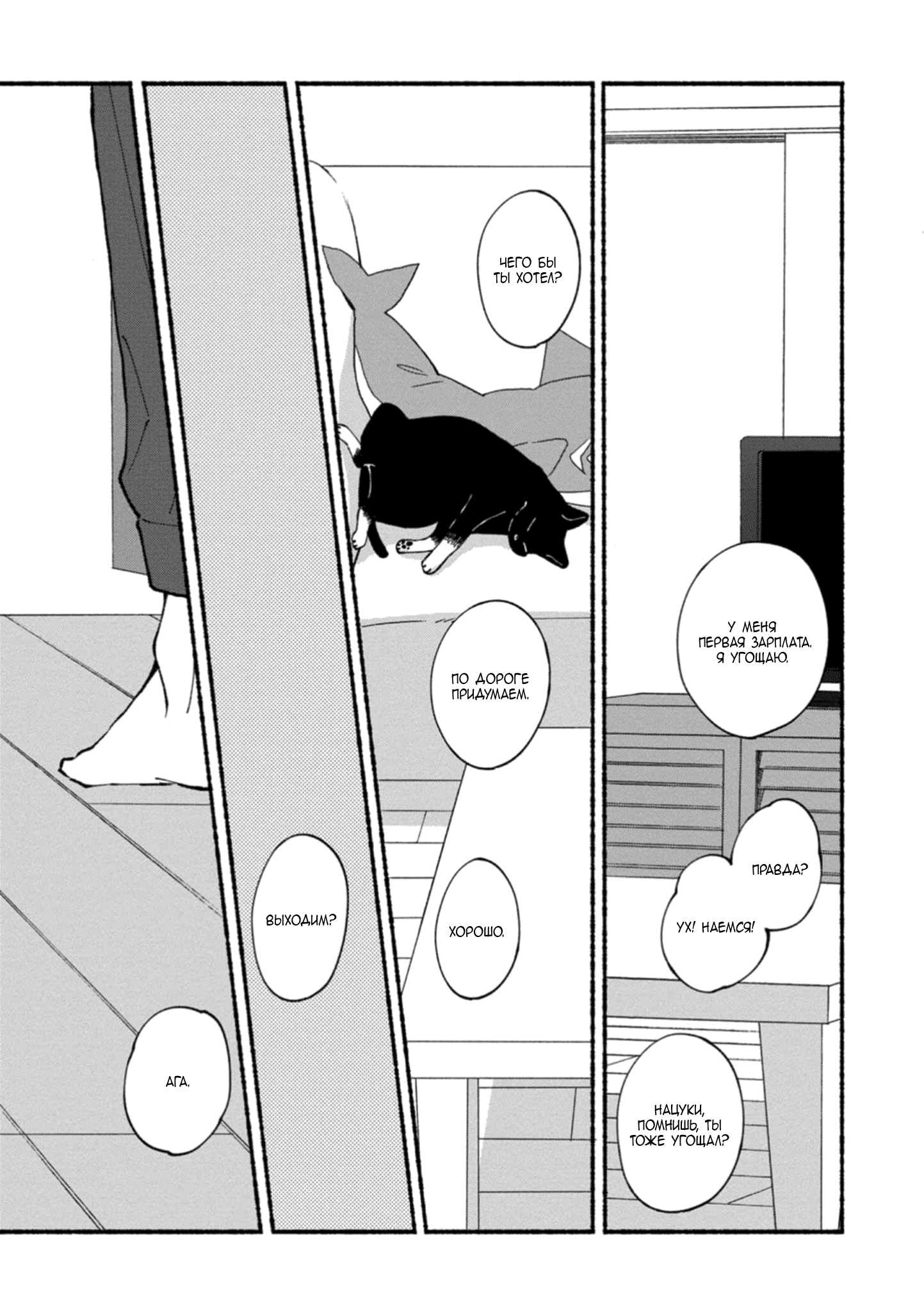 Манга Бескрайнее синее небо - Глава 51 Страница 50