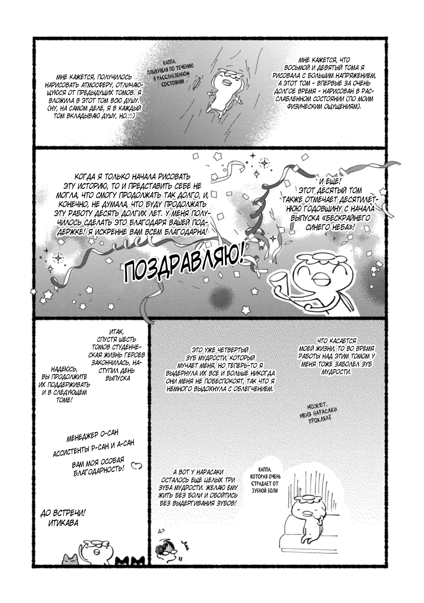 Манга Бескрайнее синее небо - Глава 51 Страница 53