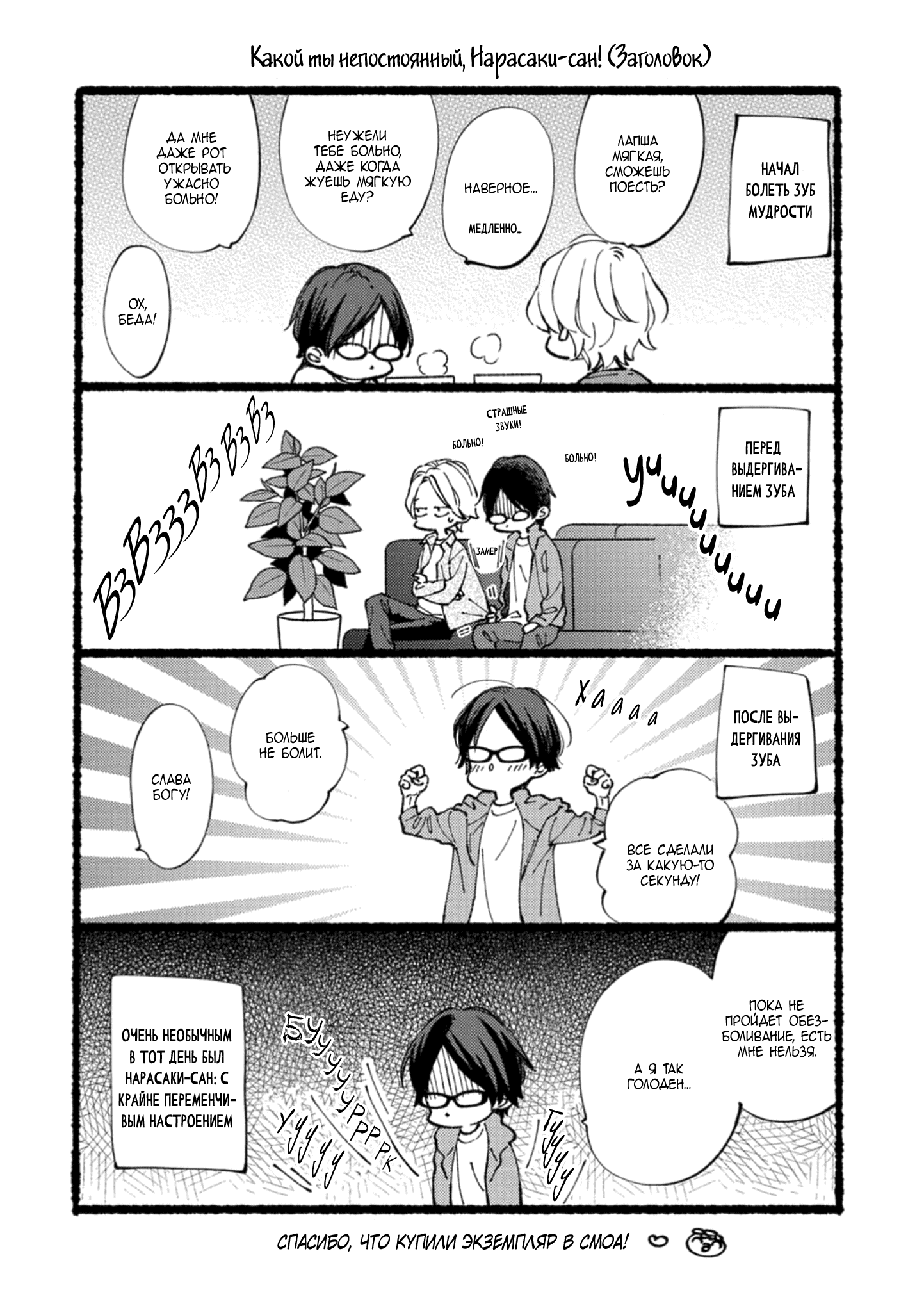 Манга Бескрайнее синее небо - Глава 51 Страница 56