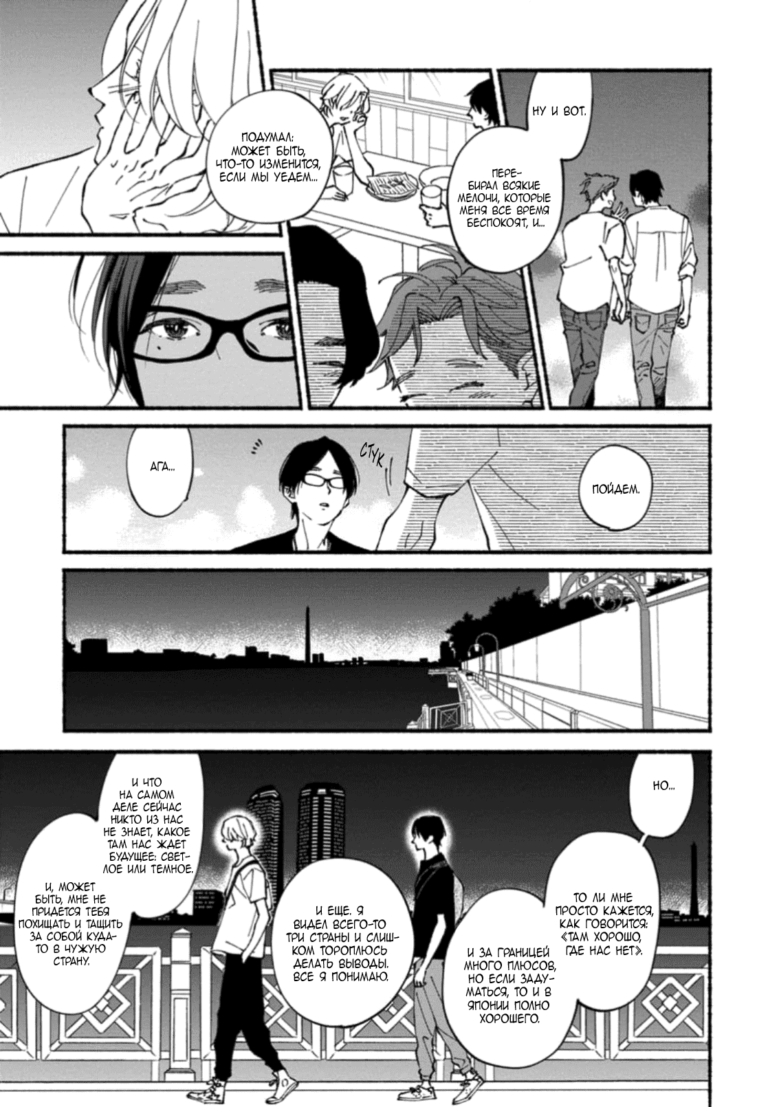 Манга Бескрайнее синее небо - Глава 51 Страница 29