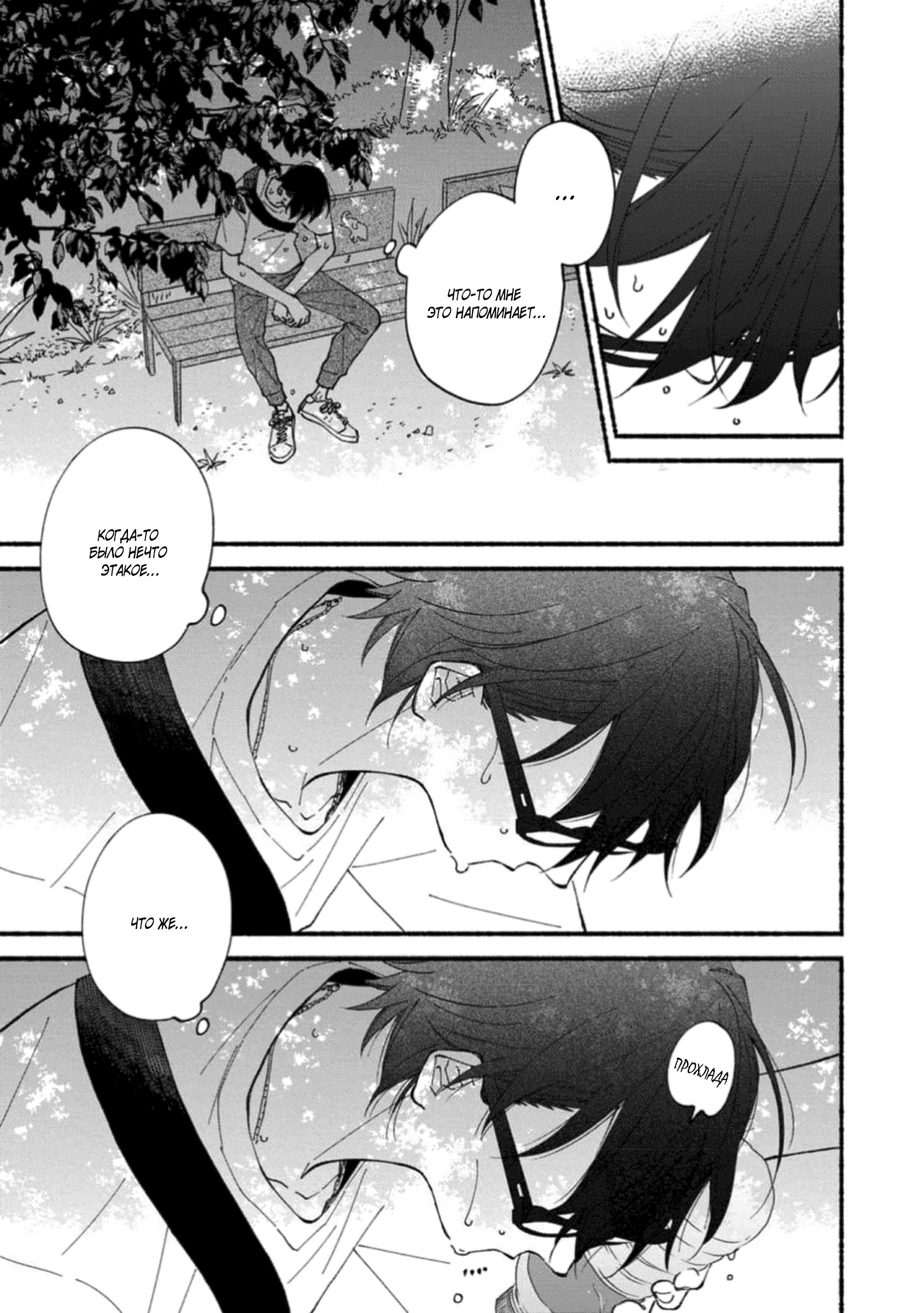 Манга Бескрайнее синее небо - Глава 51 Страница 11