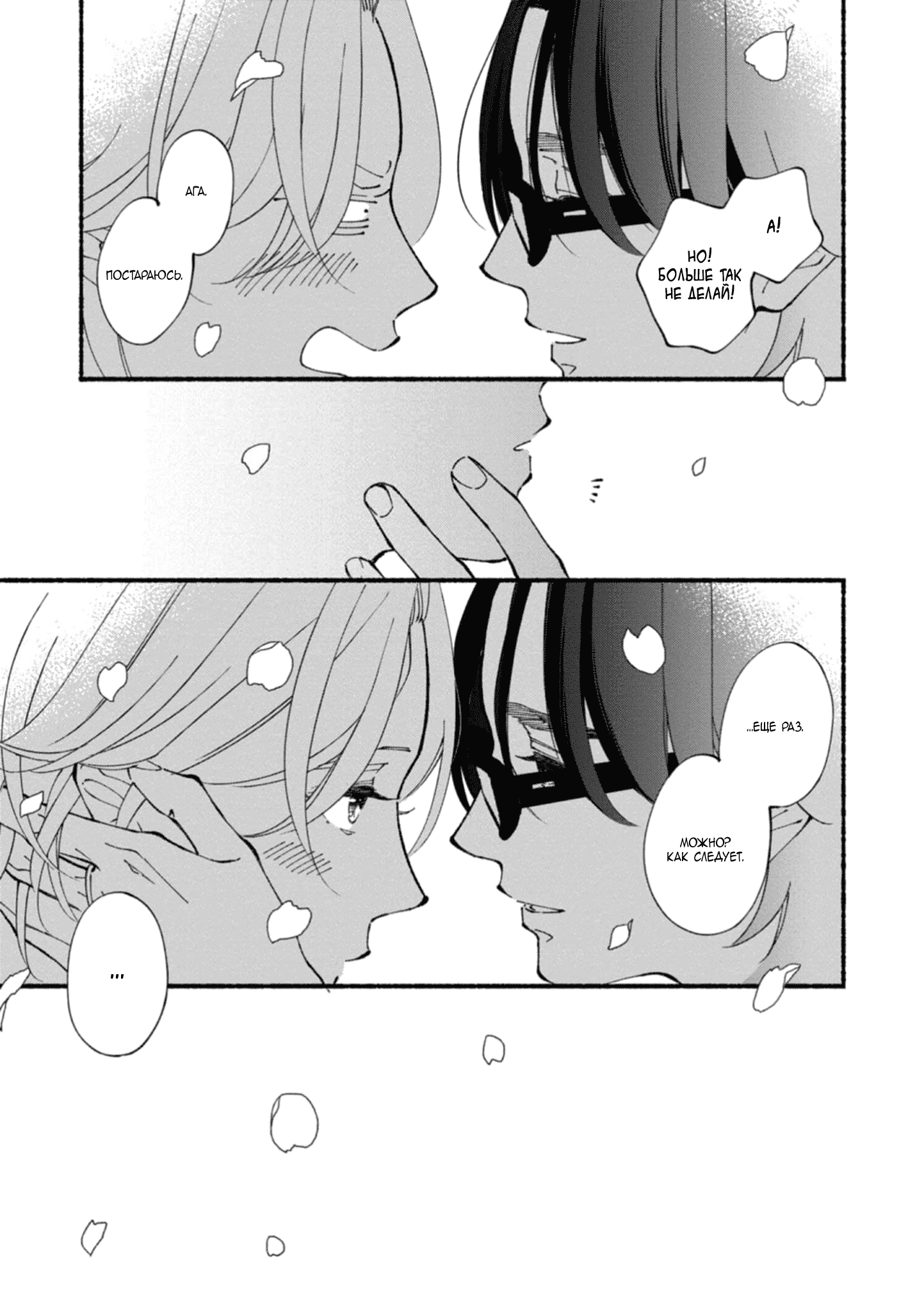 Манга Бескрайнее синее небо - Глава 51 Страница 47