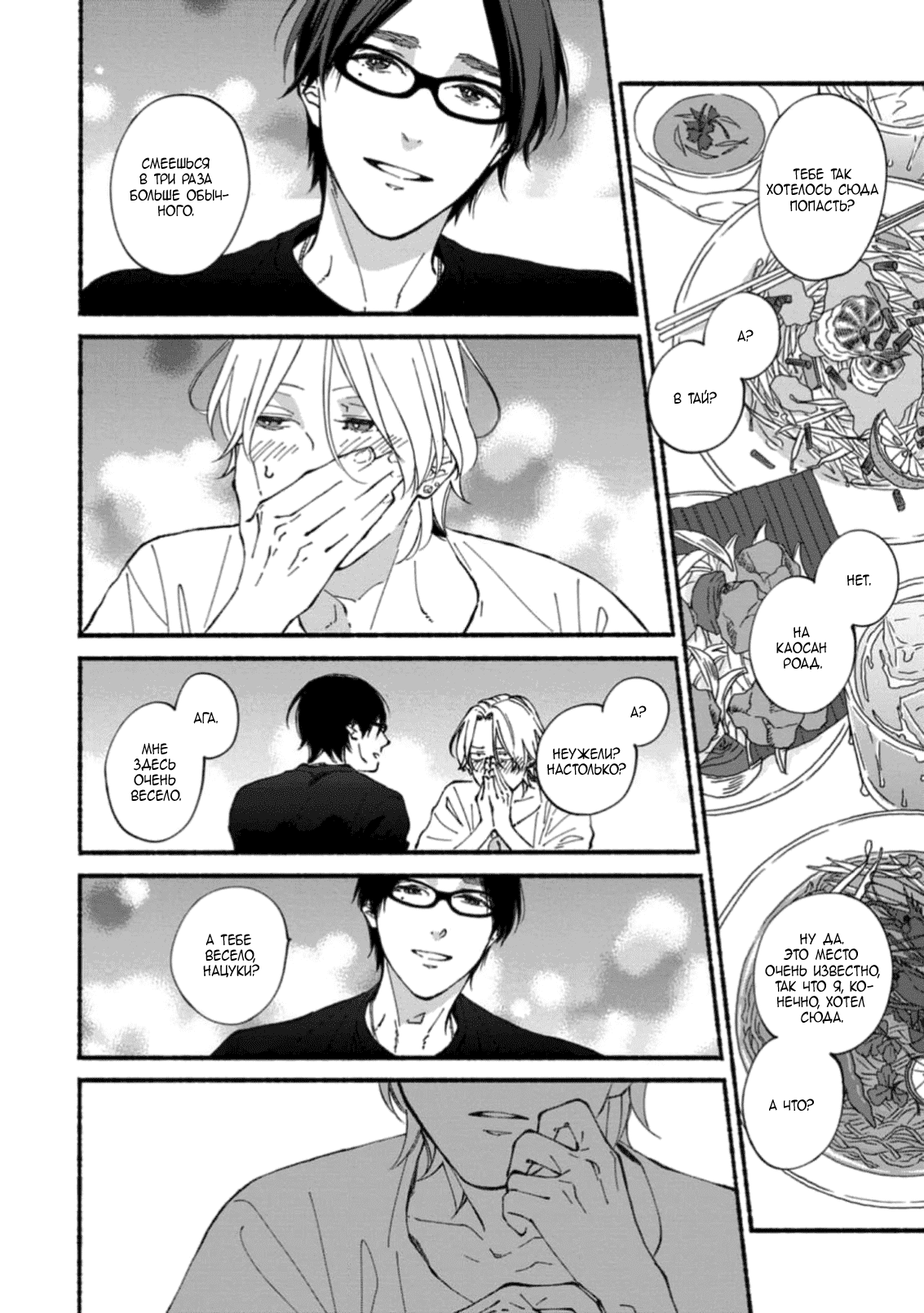 Манга Бескрайнее синее небо - Глава 51 Страница 26