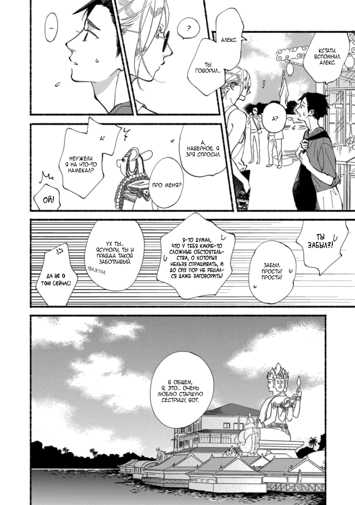 Манга Бескрайнее синее небо - Глава 51 Страница 18