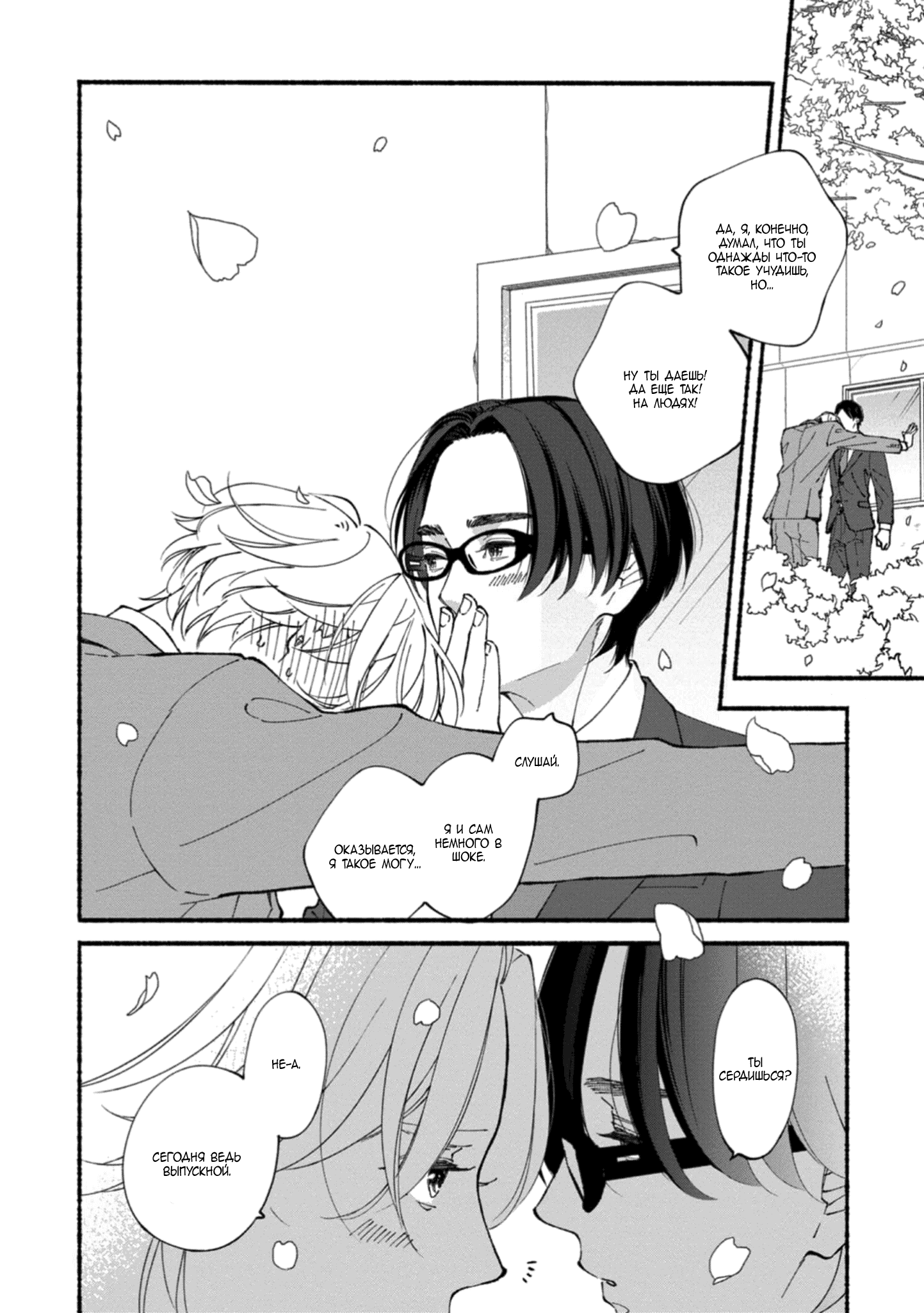 Манга Бескрайнее синее небо - Глава 51 Страница 46