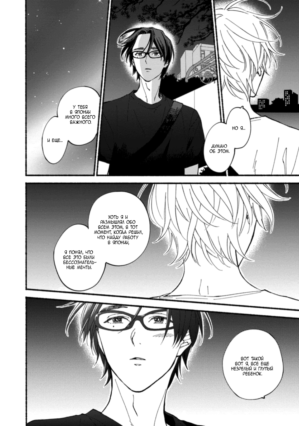 Манга Бескрайнее синее небо - Глава 51 Страница 30