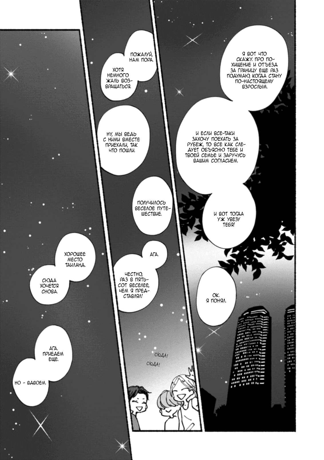 Манга Бескрайнее синее небо - Глава 51 Страница 35