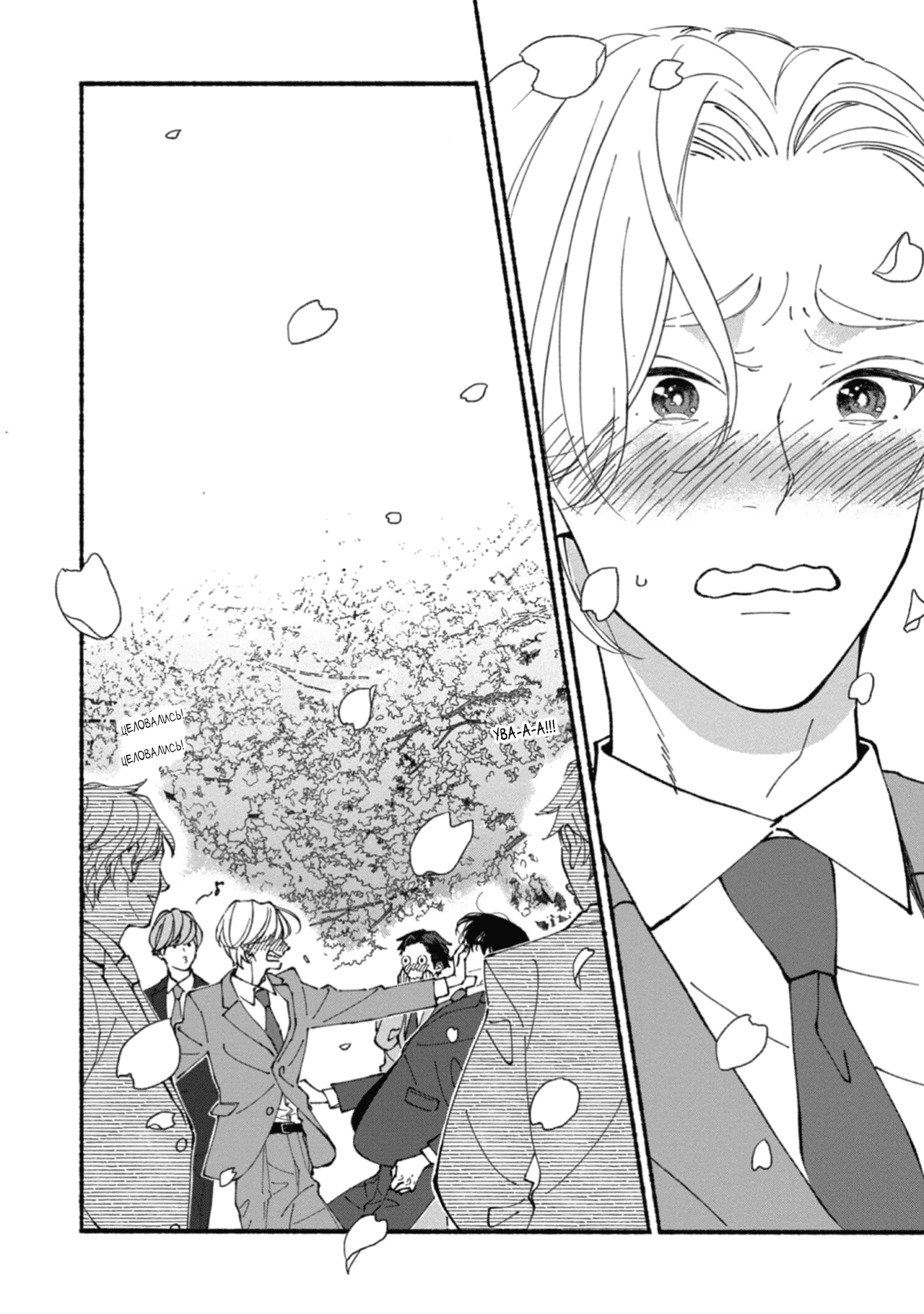 Манга Бескрайнее синее небо - Глава 51 Страница 44