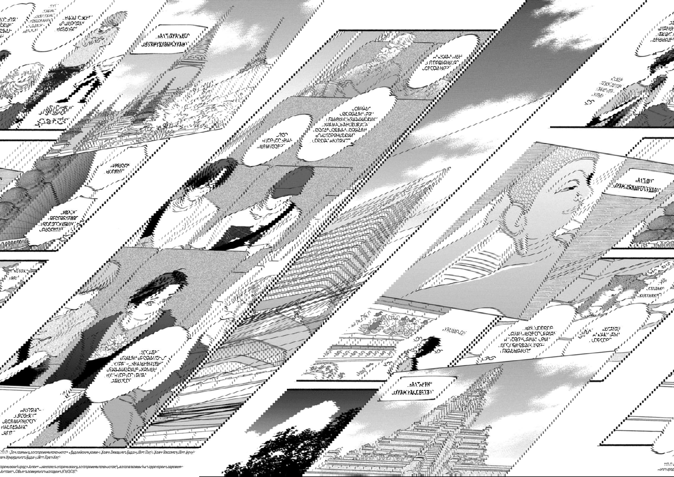 Манга Бескрайнее синее небо - Глава 51 Страница 9