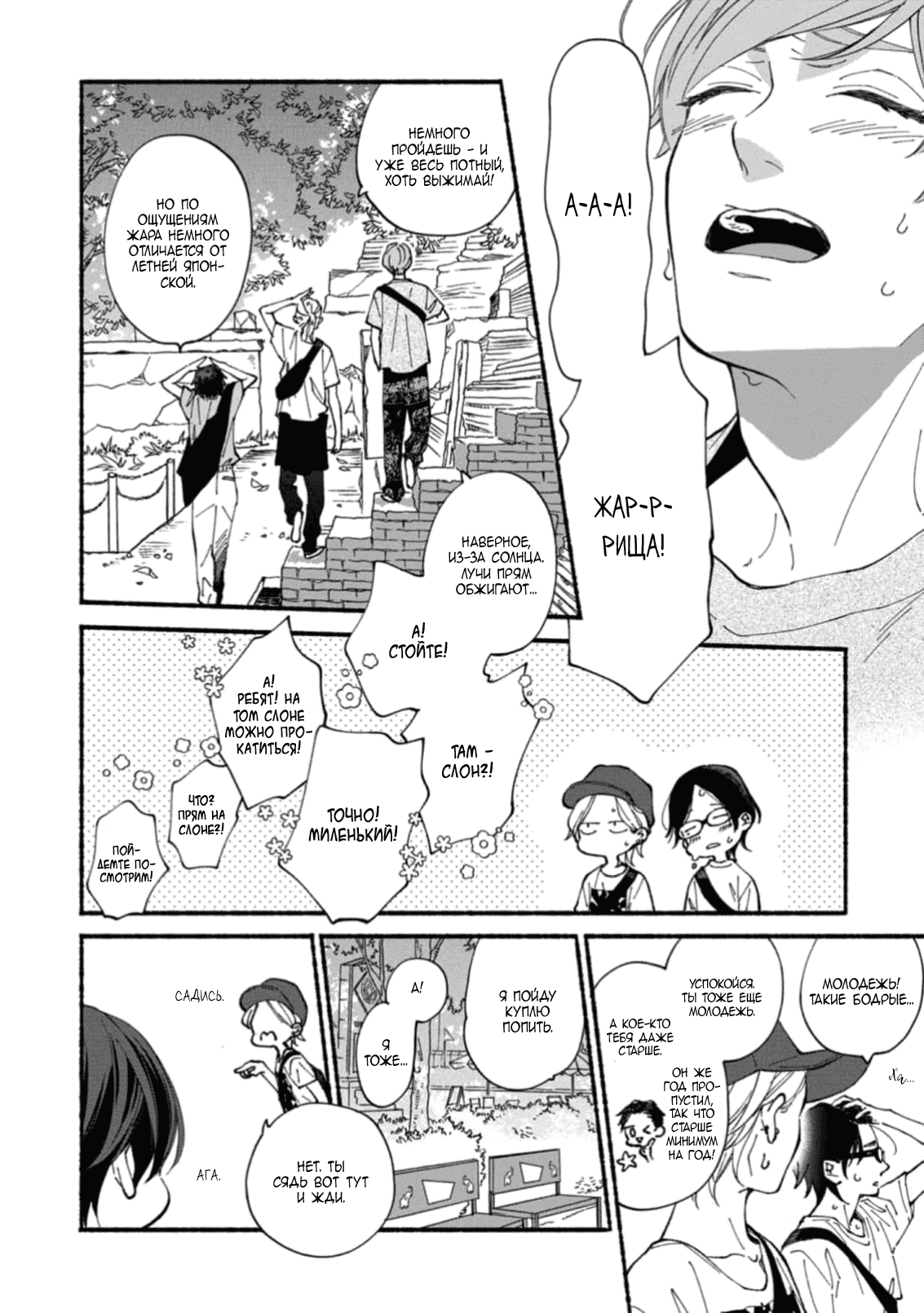 Манга Бескрайнее синее небо - Глава 51 Страница 10