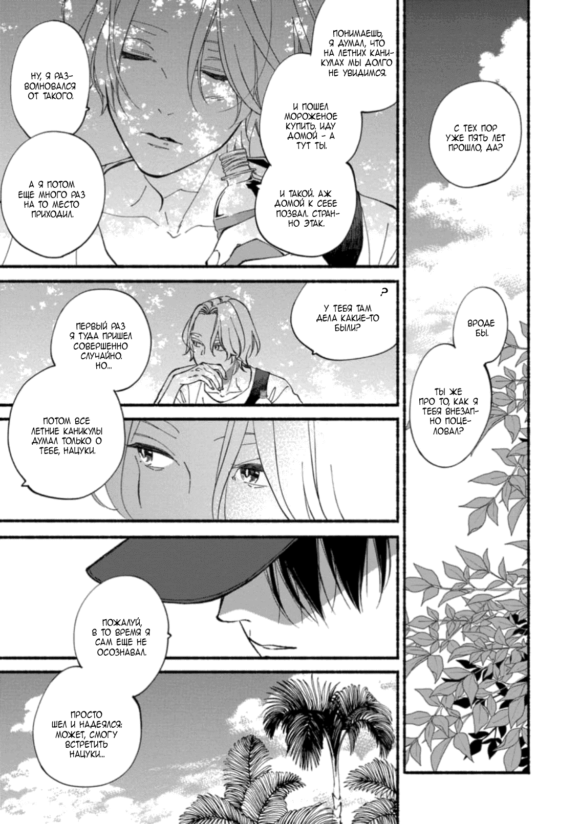 Манга Бескрайнее синее небо - Глава 51 Страница 13